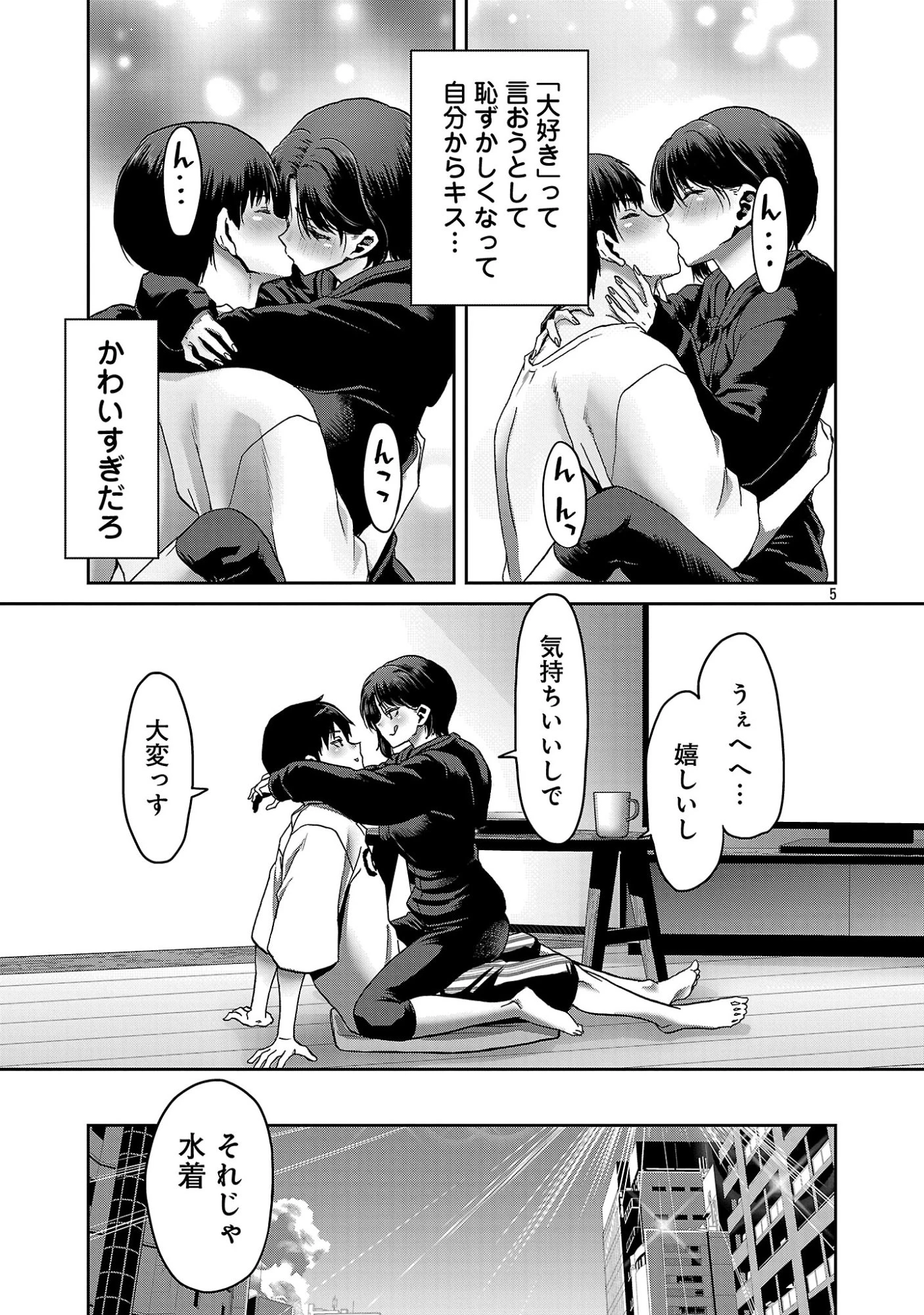 コンビニで出会ったエロい女の子と爛れきった関係になりました。 第10話 - 7