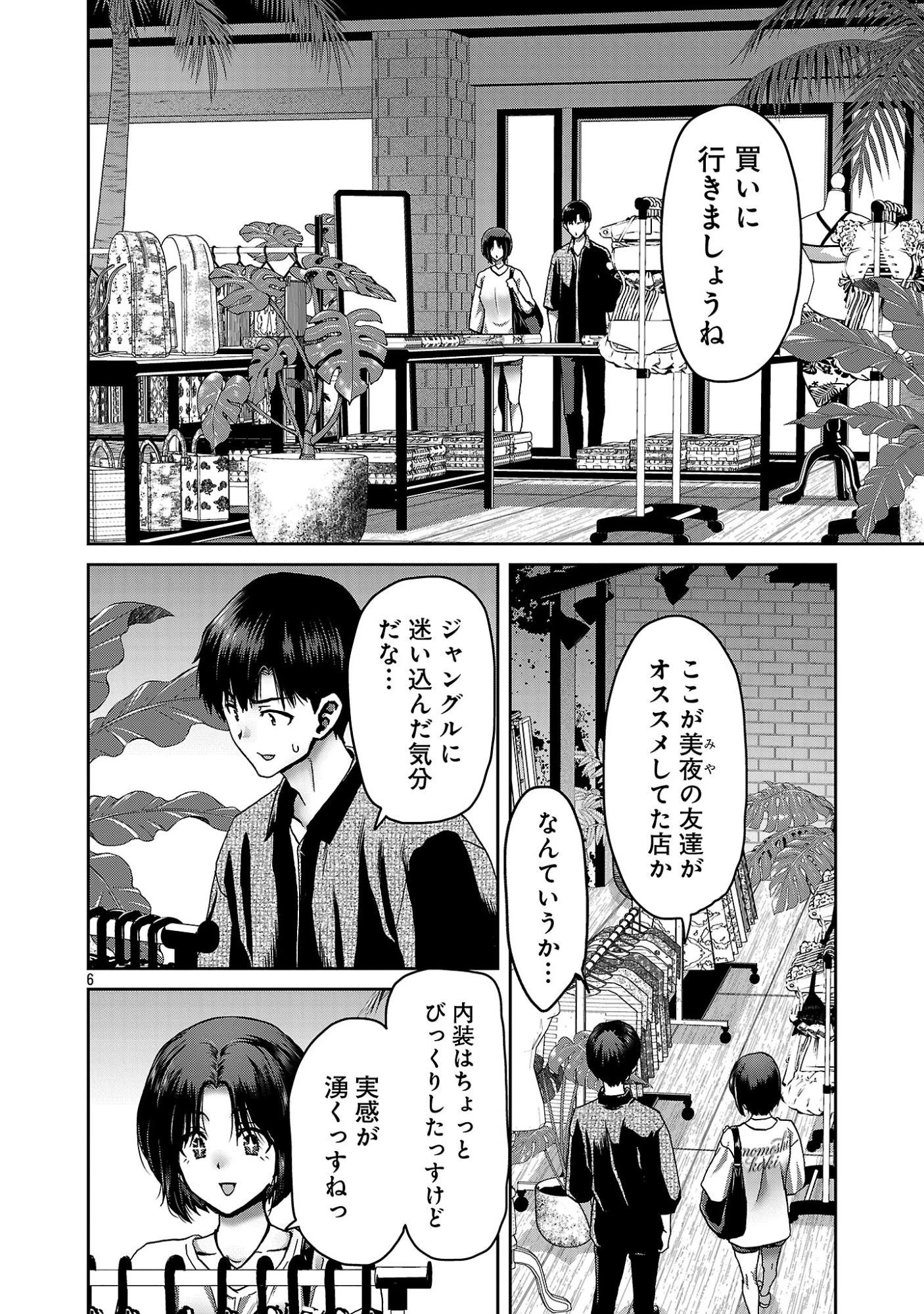 コンビニで出会ったエロい女の子と爛れきった関係になりました。 第10話 - 8