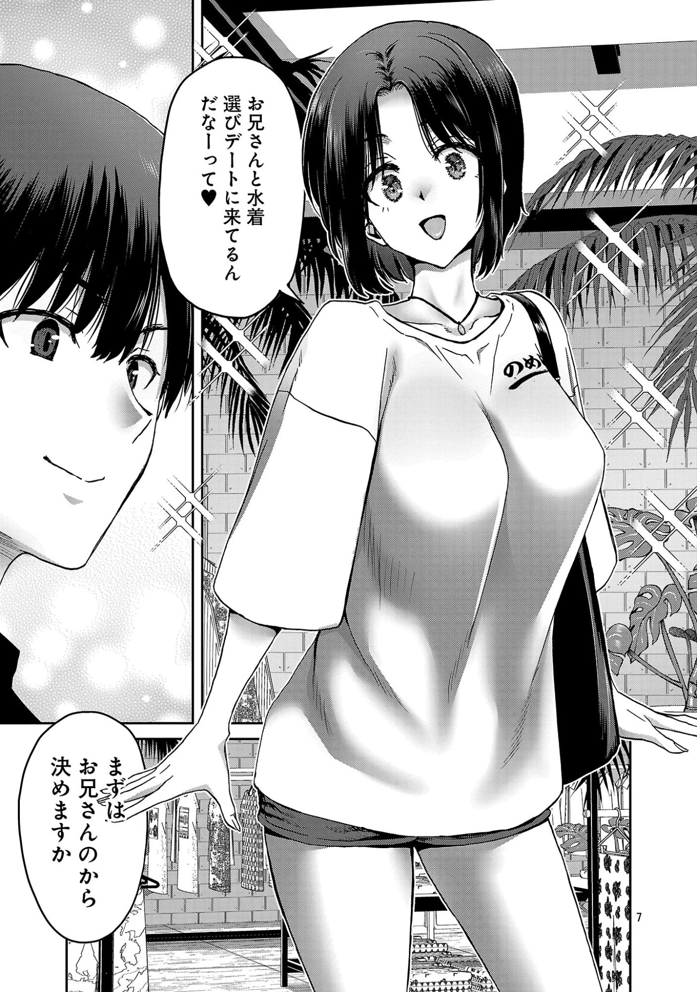コンビニで出会ったエロい女の子と爛れきった関係になりました。 第10話 - 9