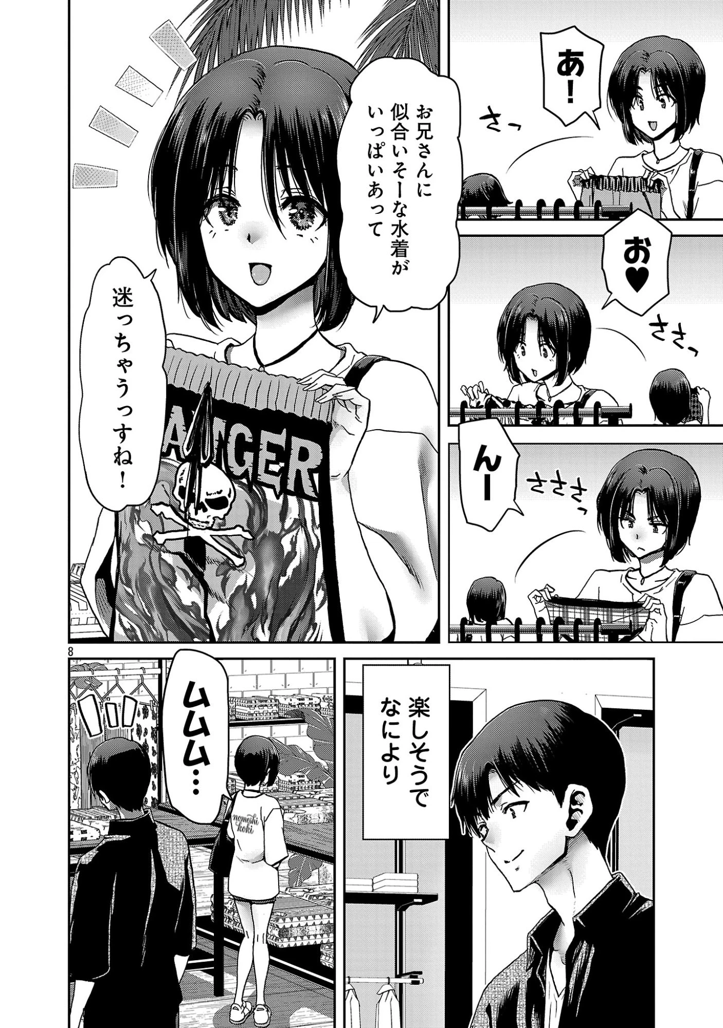 コンビニで出会ったエロい女の子と爛れきった関係になりました。 第10話 - 10