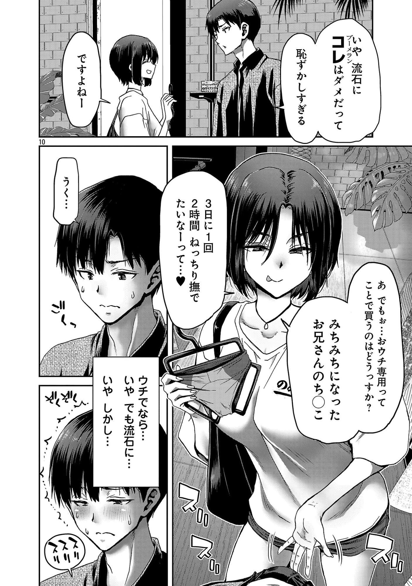 コンビニで出会ったエロい女の子と爛れきった関係になりました。 第10話 - 12
