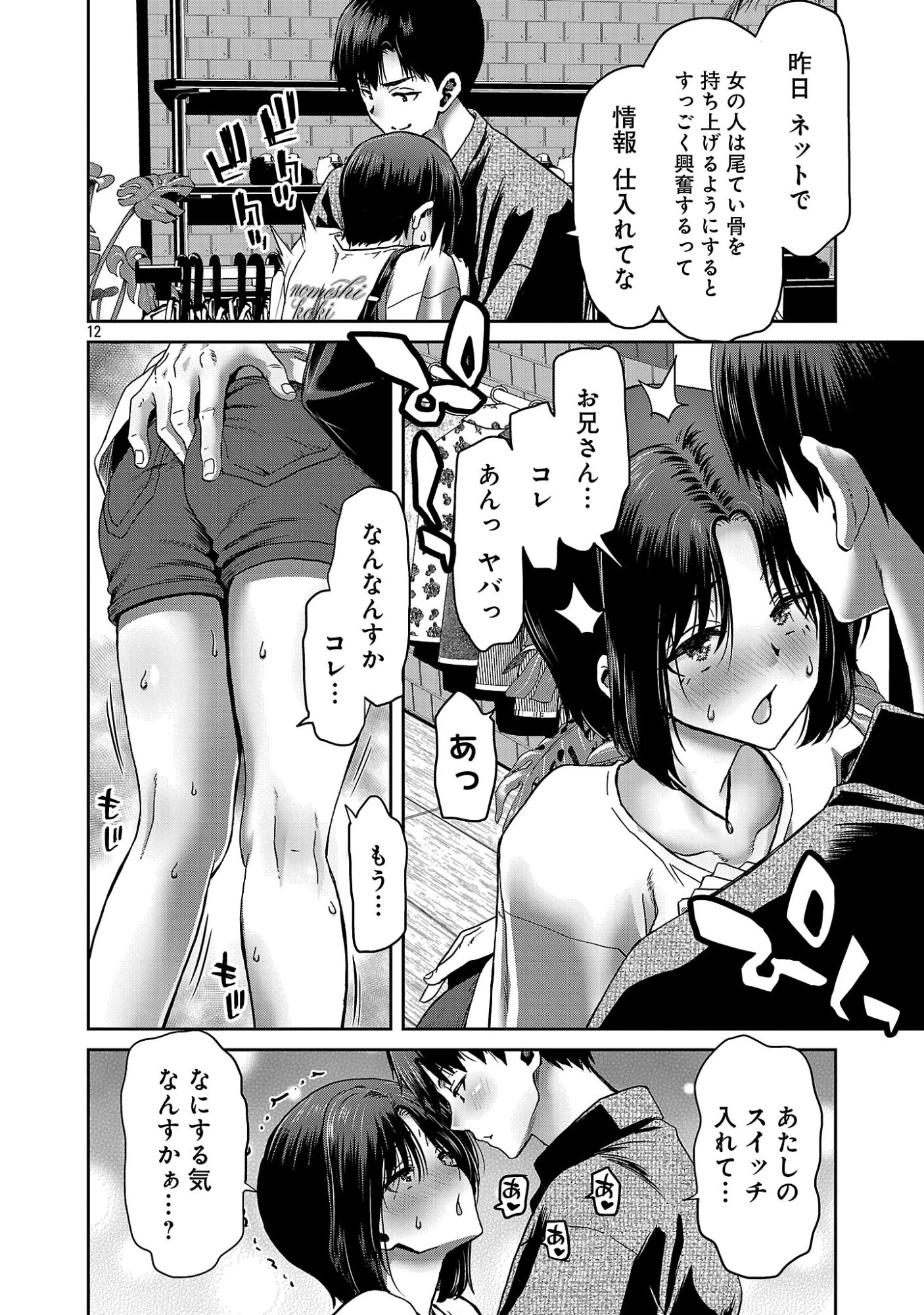 コンビニで出会ったエロい女の子と爛れきった関係になりました。 第10話 - 14
