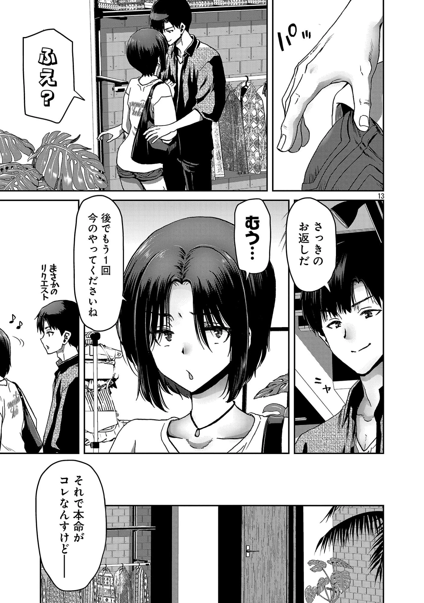コンビニで出会ったエロい女の子と爛れきった関係になりました。 第10話 - 15