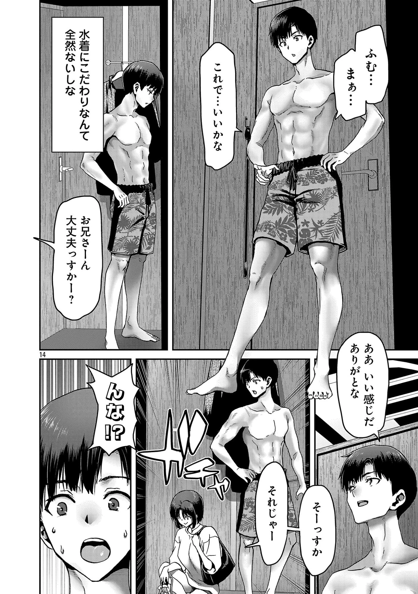 コンビニで出会ったエロい女の子と爛れきった関係になりました。 第10話 - 16