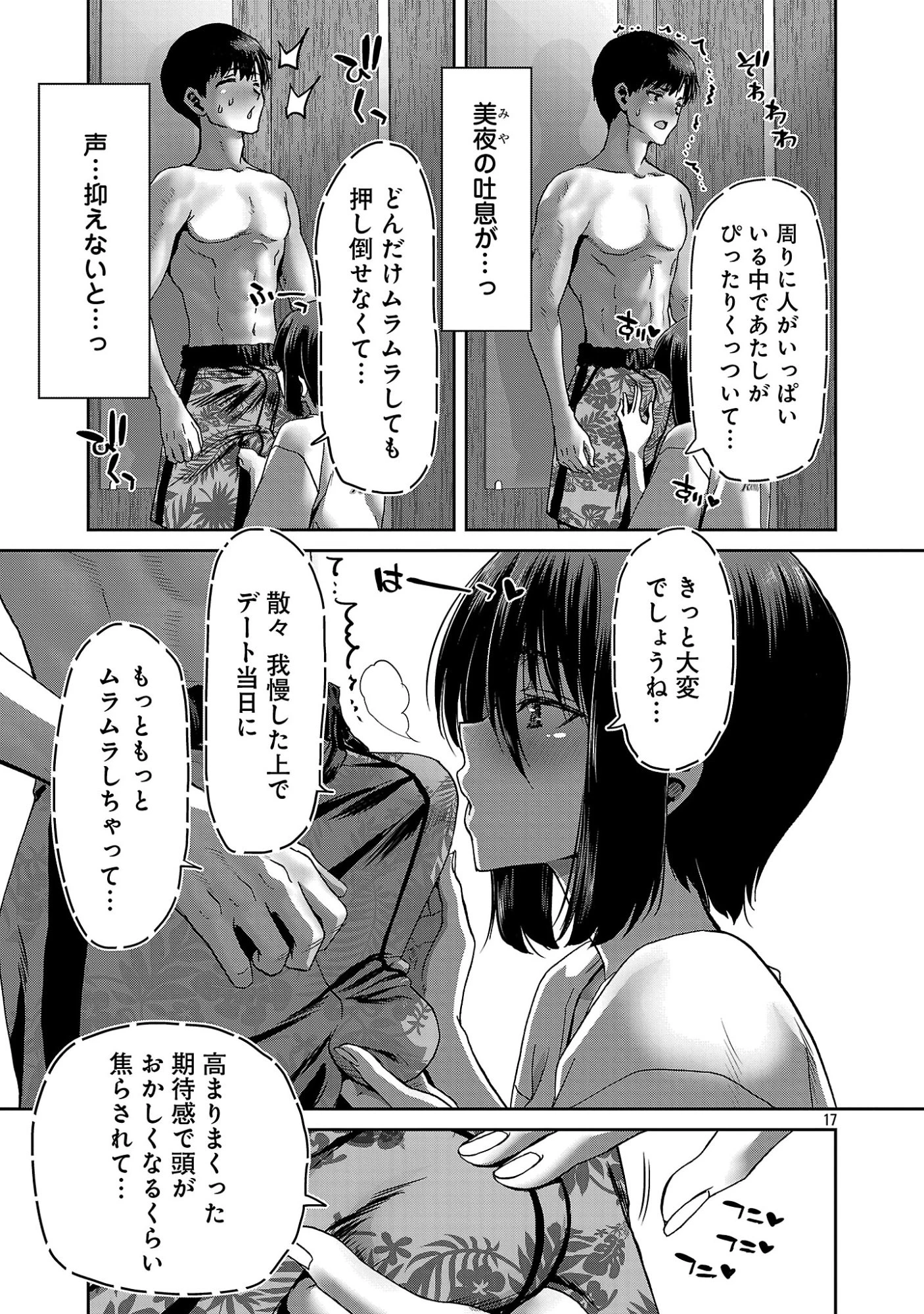 コンビニで出会ったエロい女の子と爛れきった関係になりました。 第10話 - 19