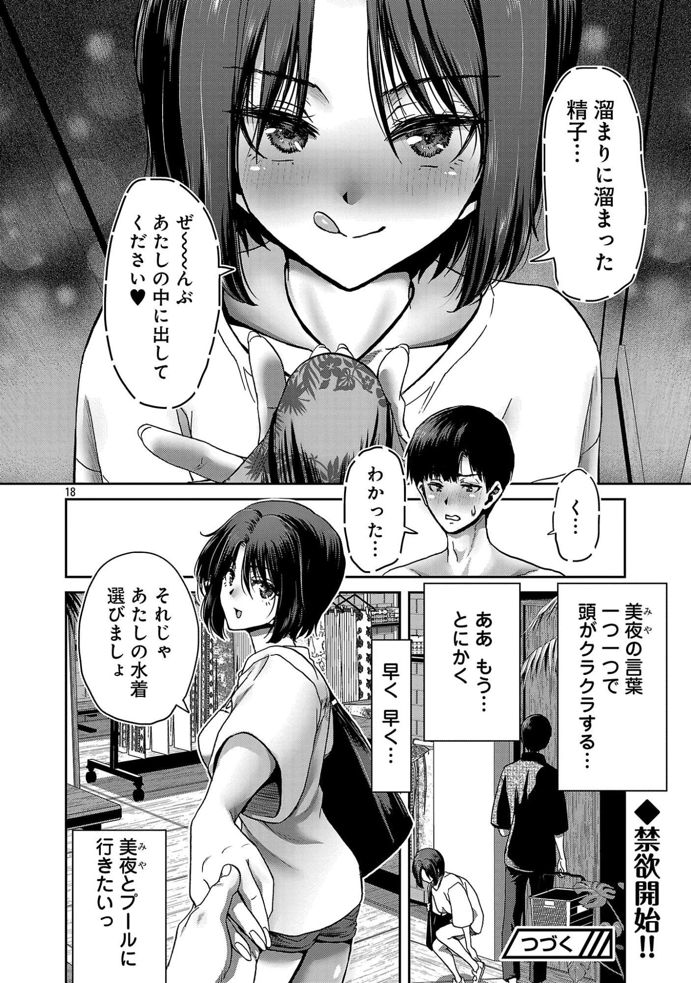 コンビニで出会ったエロい女の子と爛れきった関係になりました。 第10話 - 20