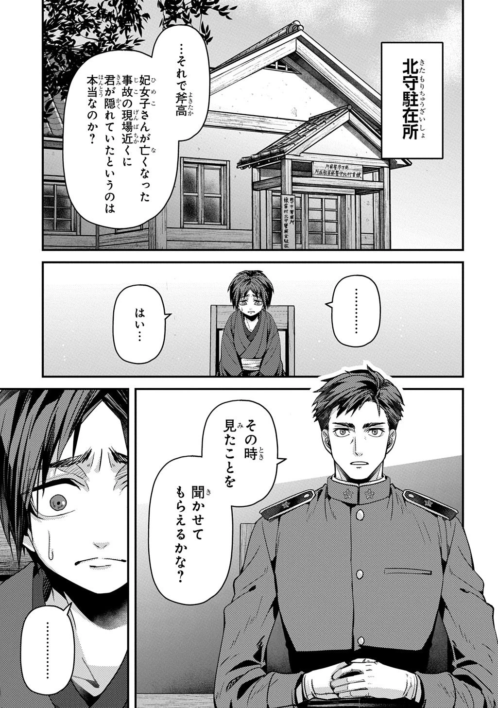 首無の如き祟るもの 第7話 - 1