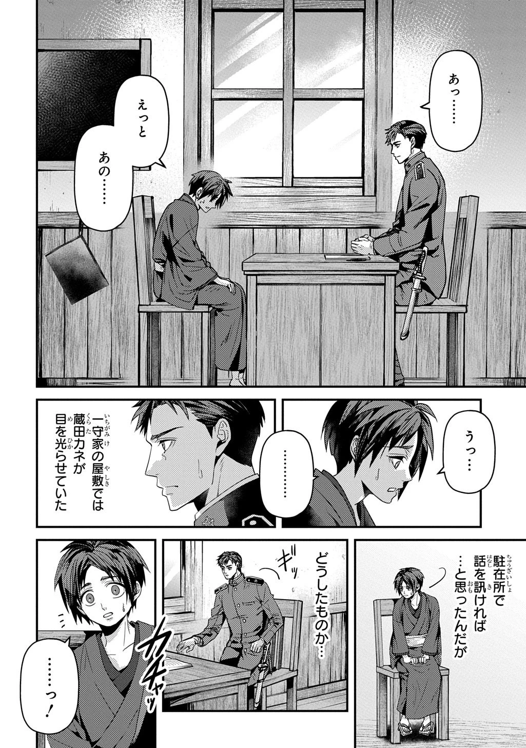 首無の如き祟るもの 第7話 - 2