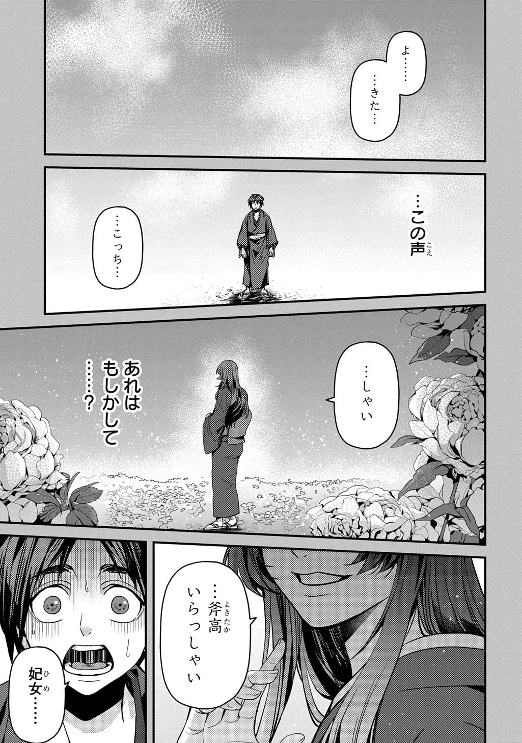 首無の如き祟るもの 第6話 - 1
