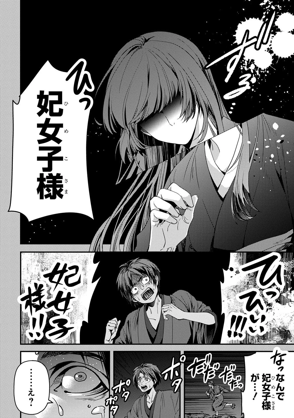 首無の如き祟るもの 第6話 - 2