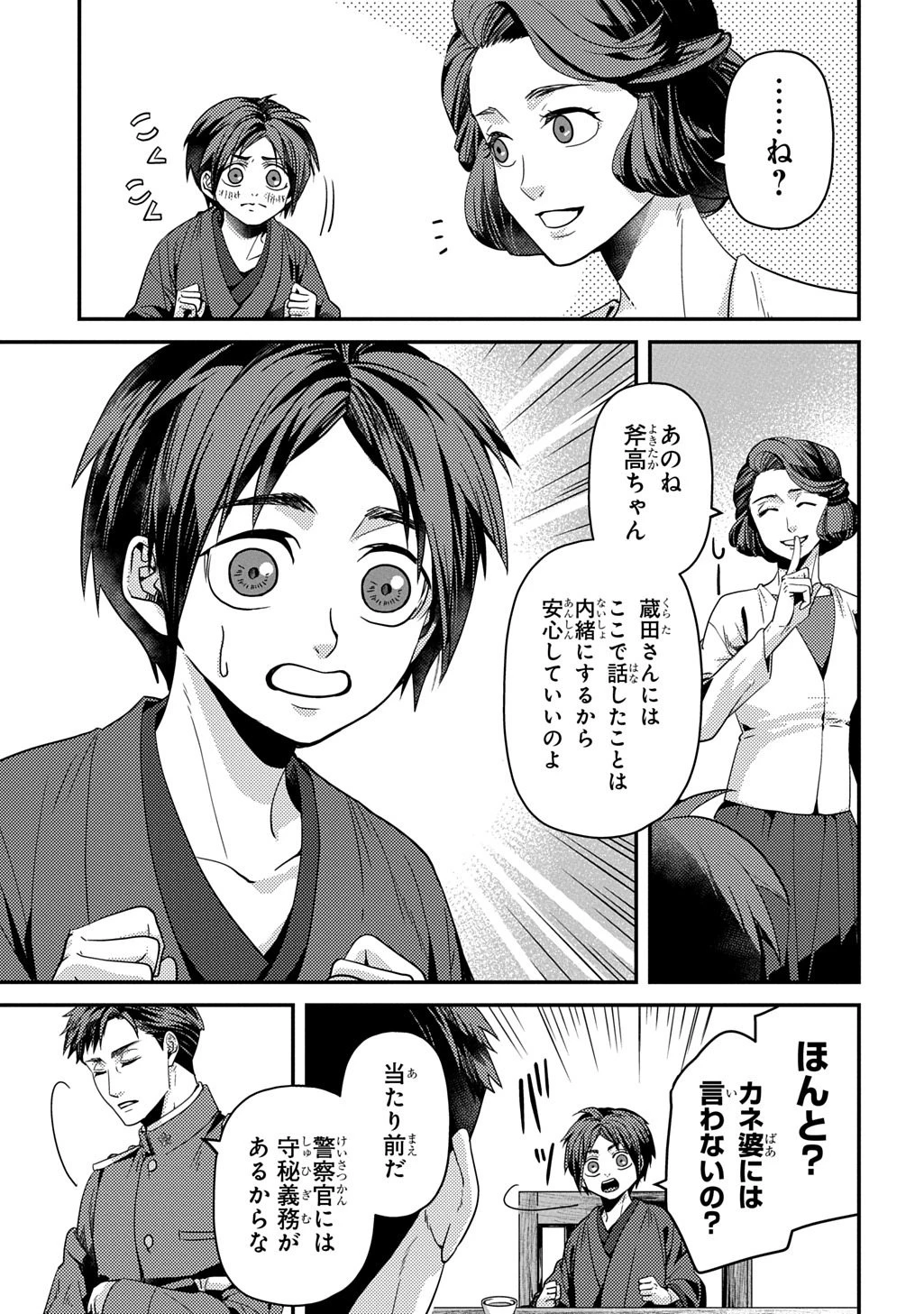 首無の如き祟るもの 第7話 - 5