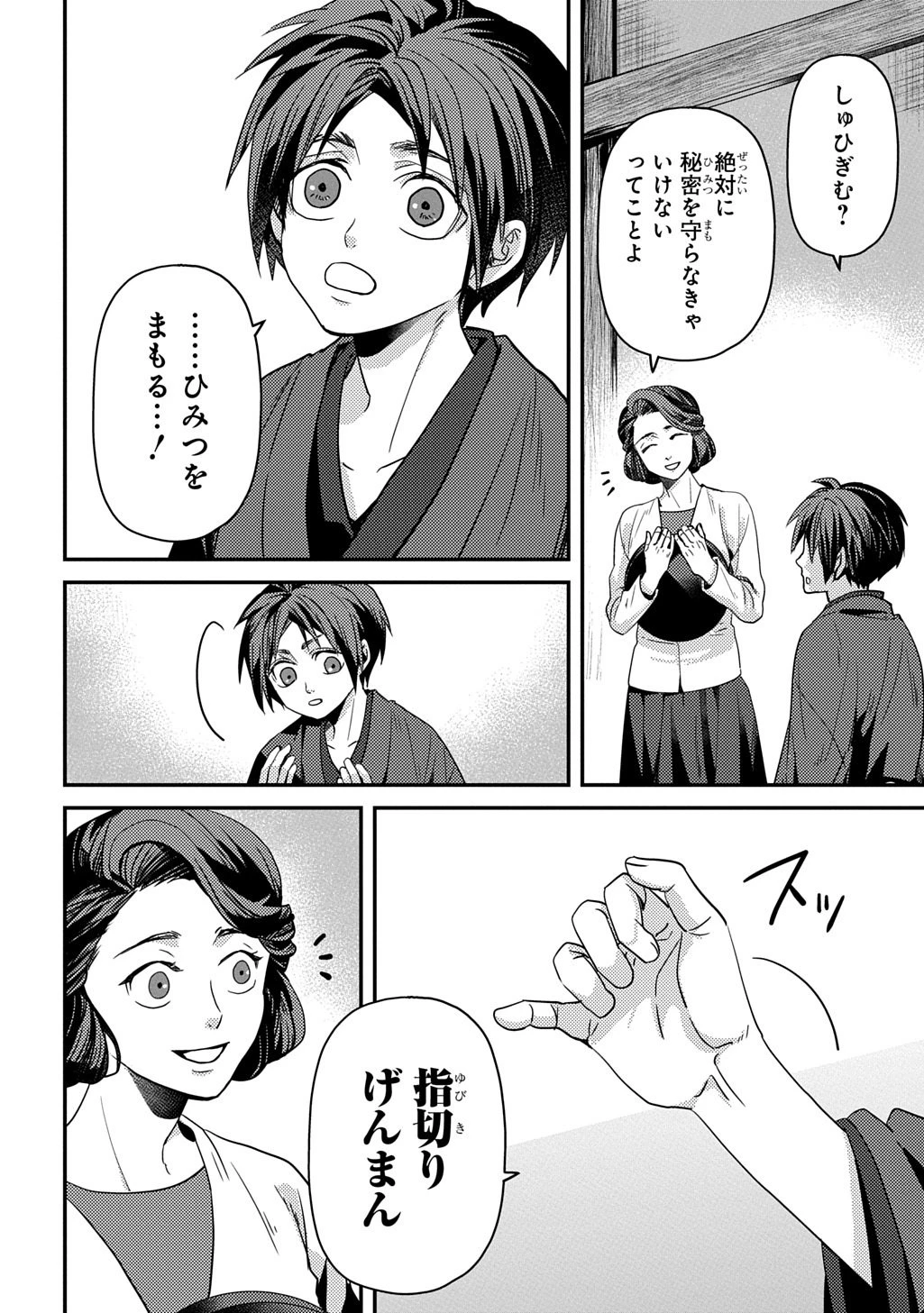 首無の如き祟るもの 第7話 - 6