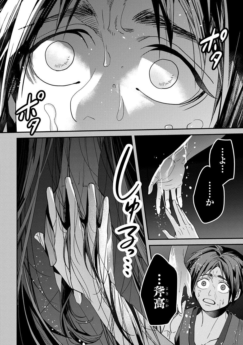 首無の如き祟るもの 第6話 - 6