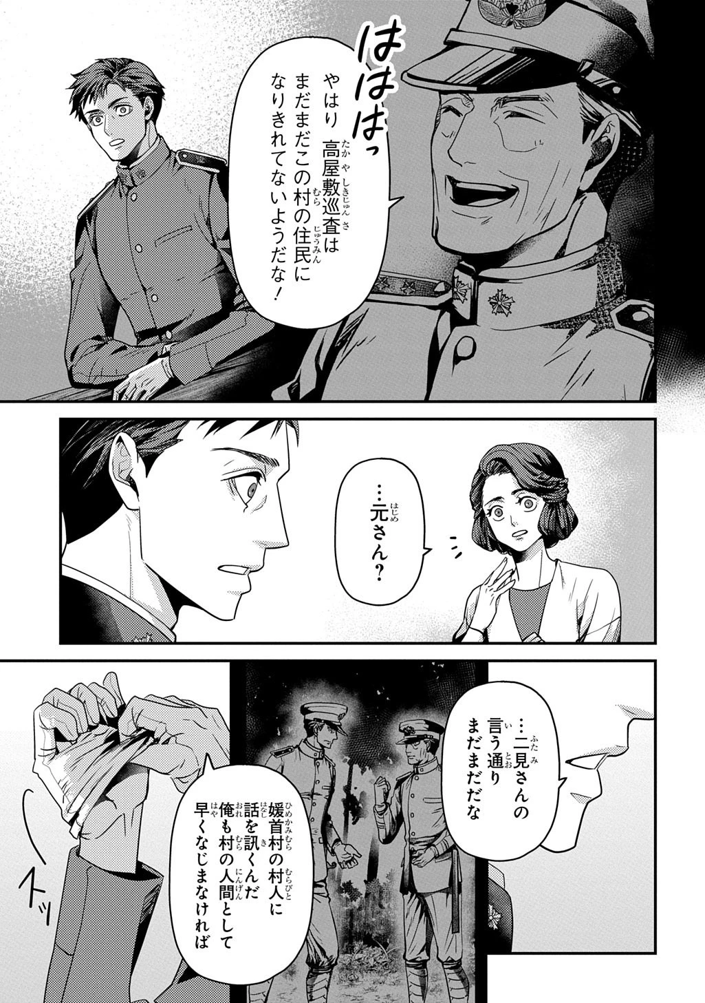 首無の如き祟るもの 第7話 - 9