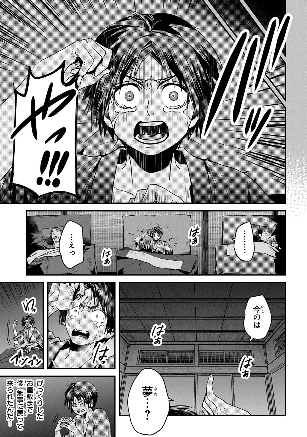 首無の如き祟るもの 第6話 - 9