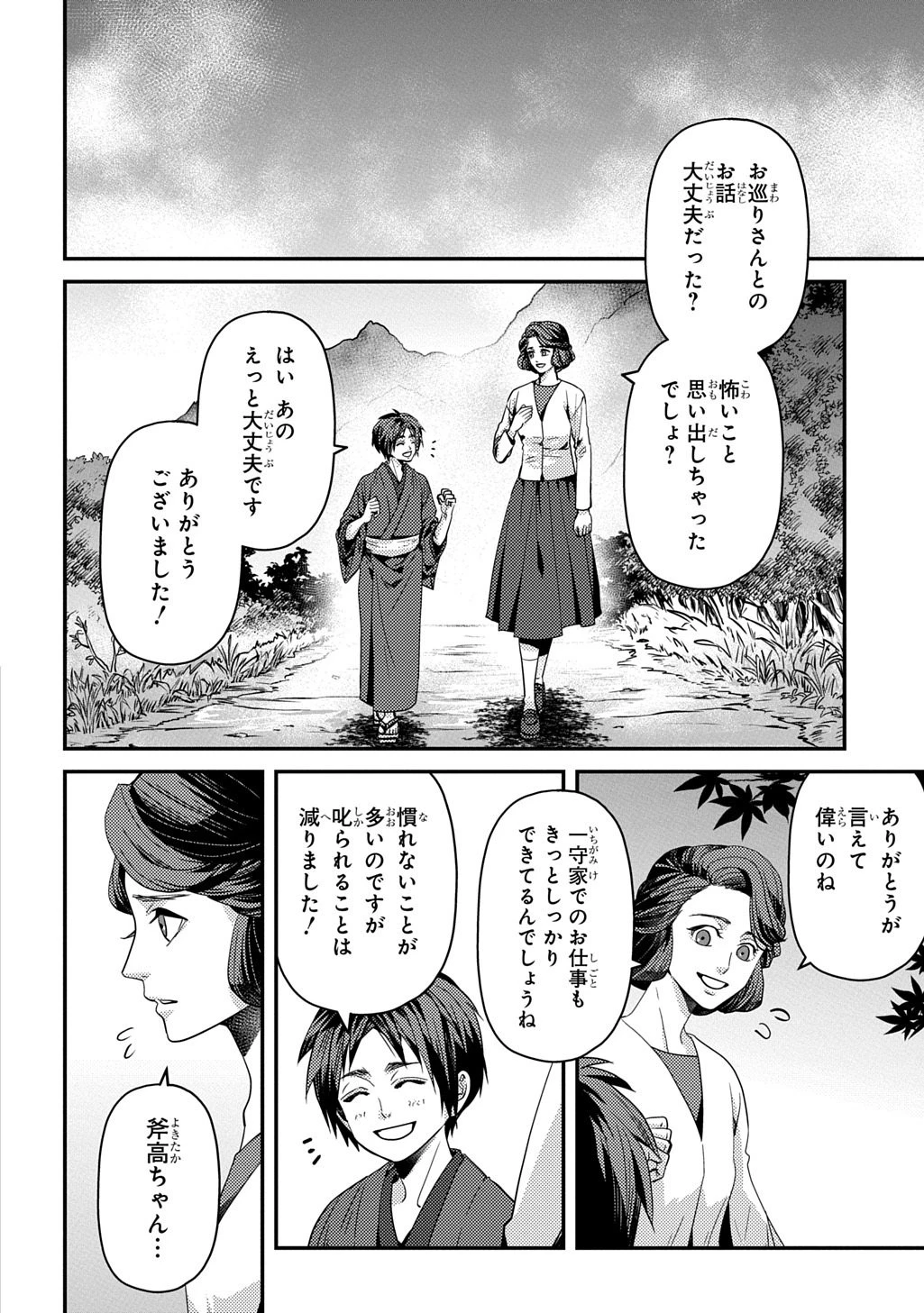 首無の如き祟るもの 第7話 - 12