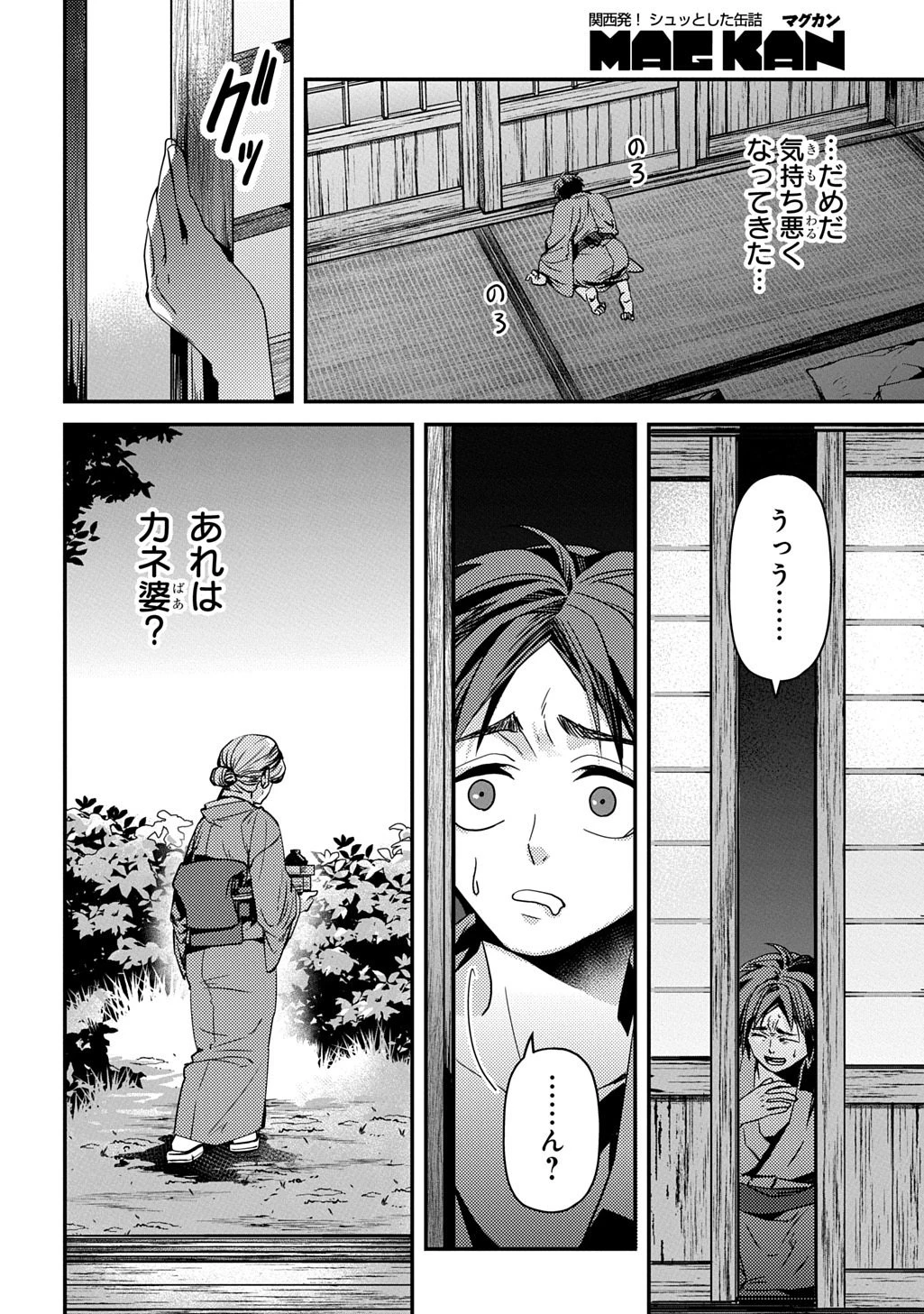首無の如き祟るもの 第6話 - 12