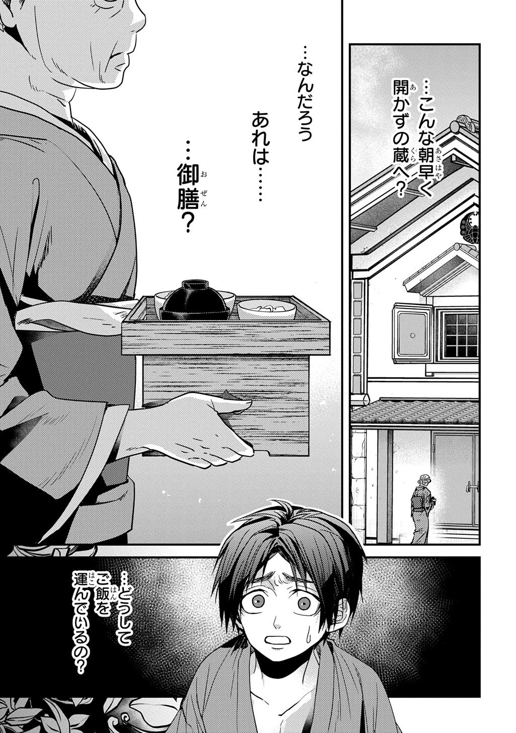 首無の如き祟るもの 第6話 - 13