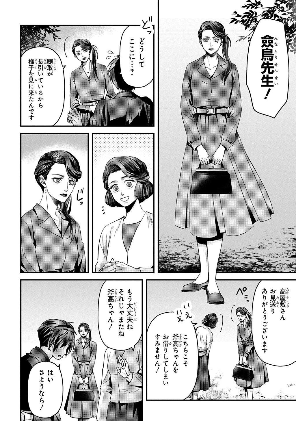 首無の如き祟るもの 第7話 - 16
