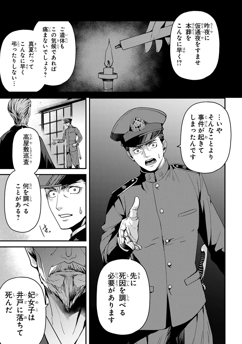 首無の如き祟るもの 第6話 - 17