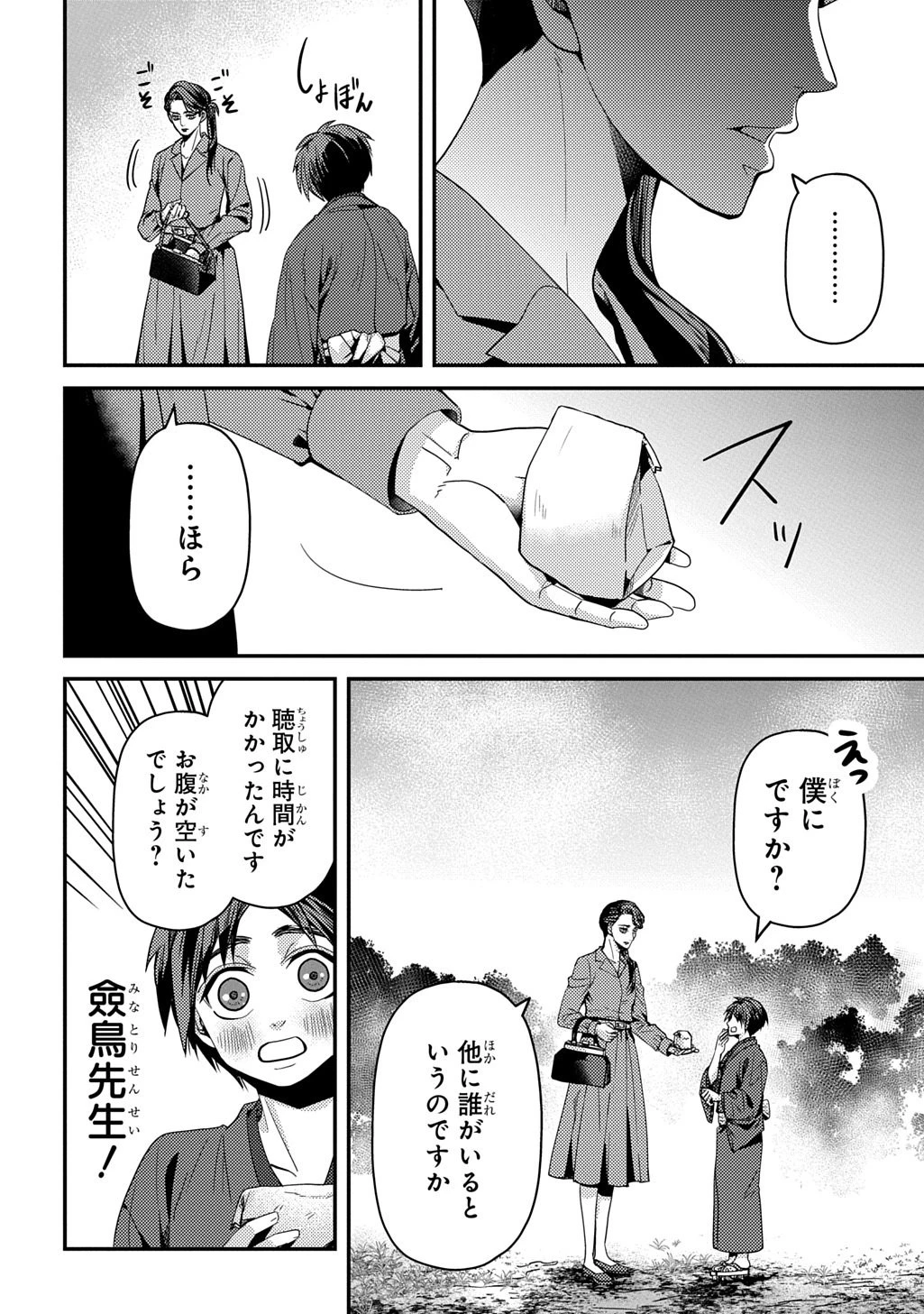 首無の如き祟るもの 第7話 - 20