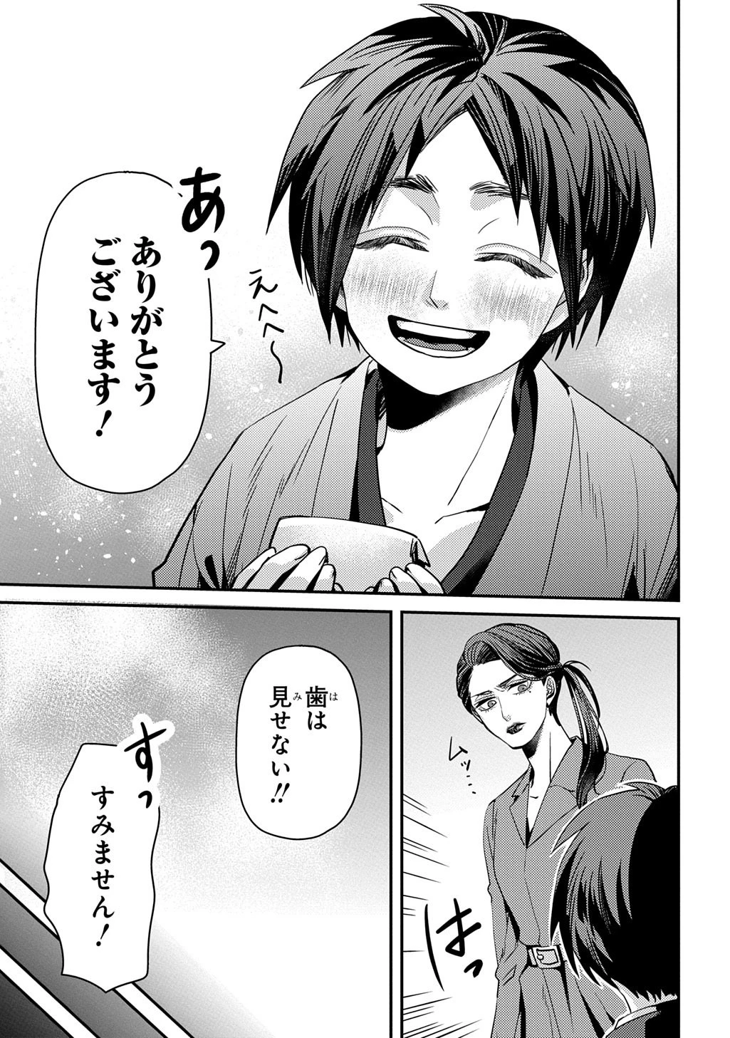 首無の如き祟るもの 第7話 - 21