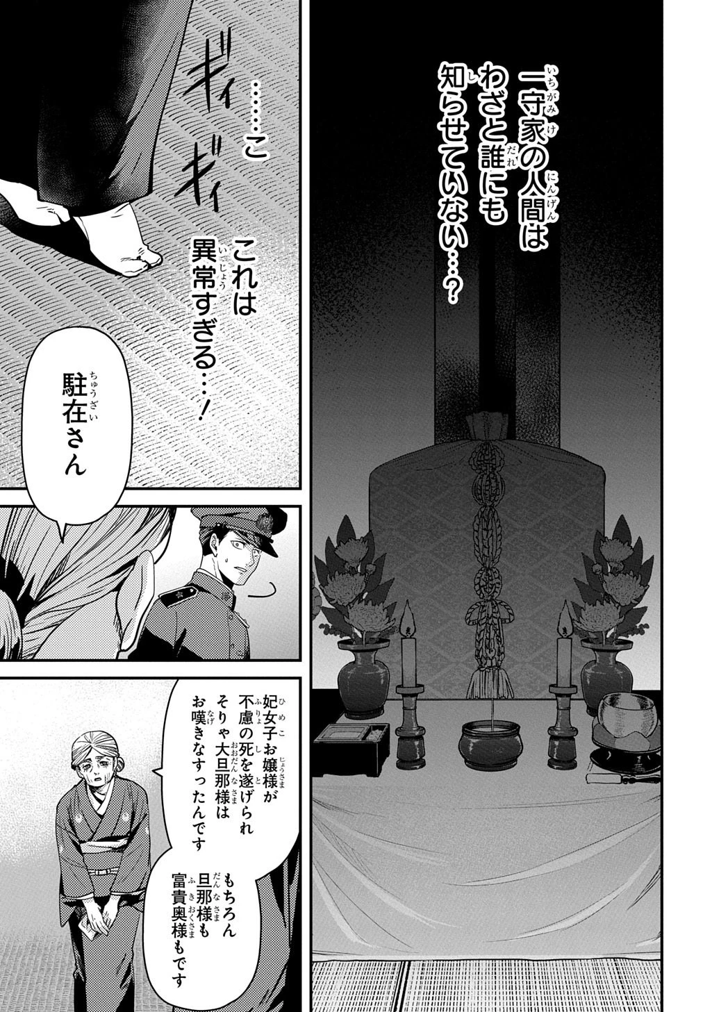 首無の如き祟るもの 第6話 - 21