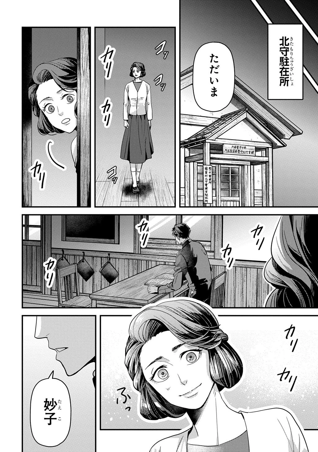 首無の如き祟るもの 第7話 - 22
