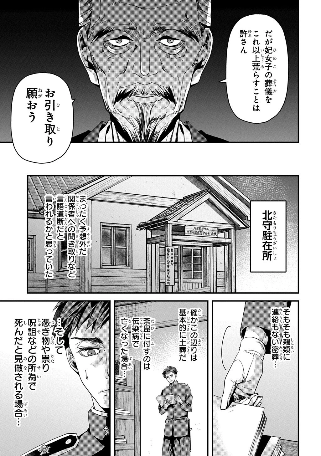 首無の如き祟るもの 第6話 - 23