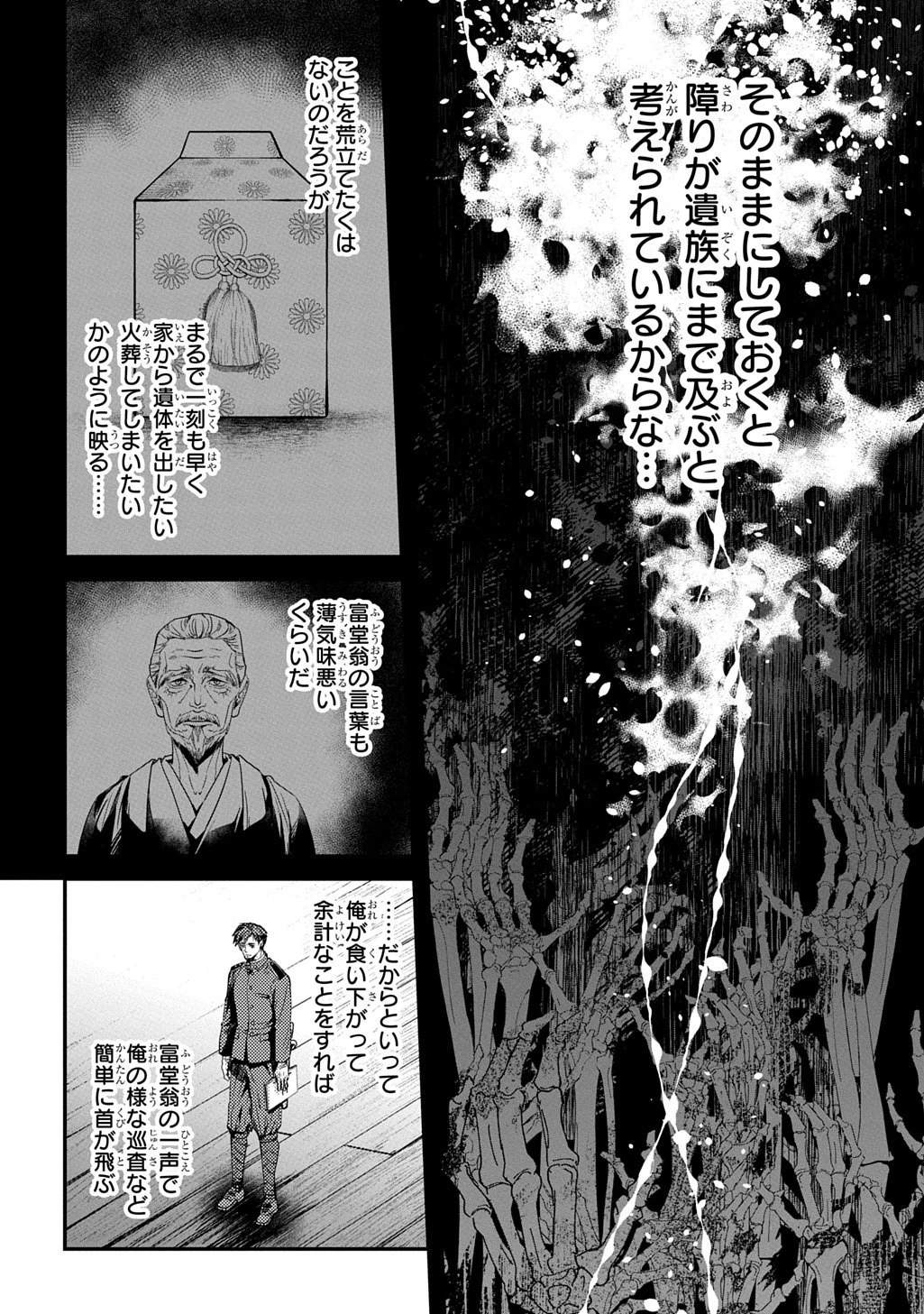 首無の如き祟るもの 第6話 - 24