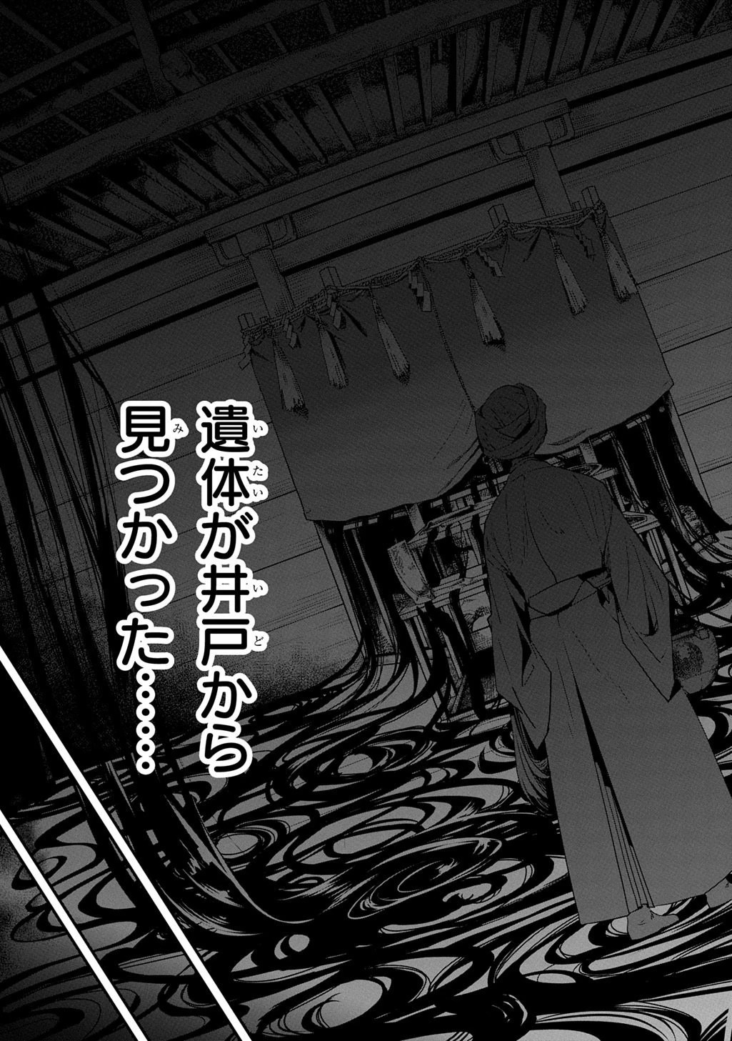 首無の如き祟るもの 第7話 - 29