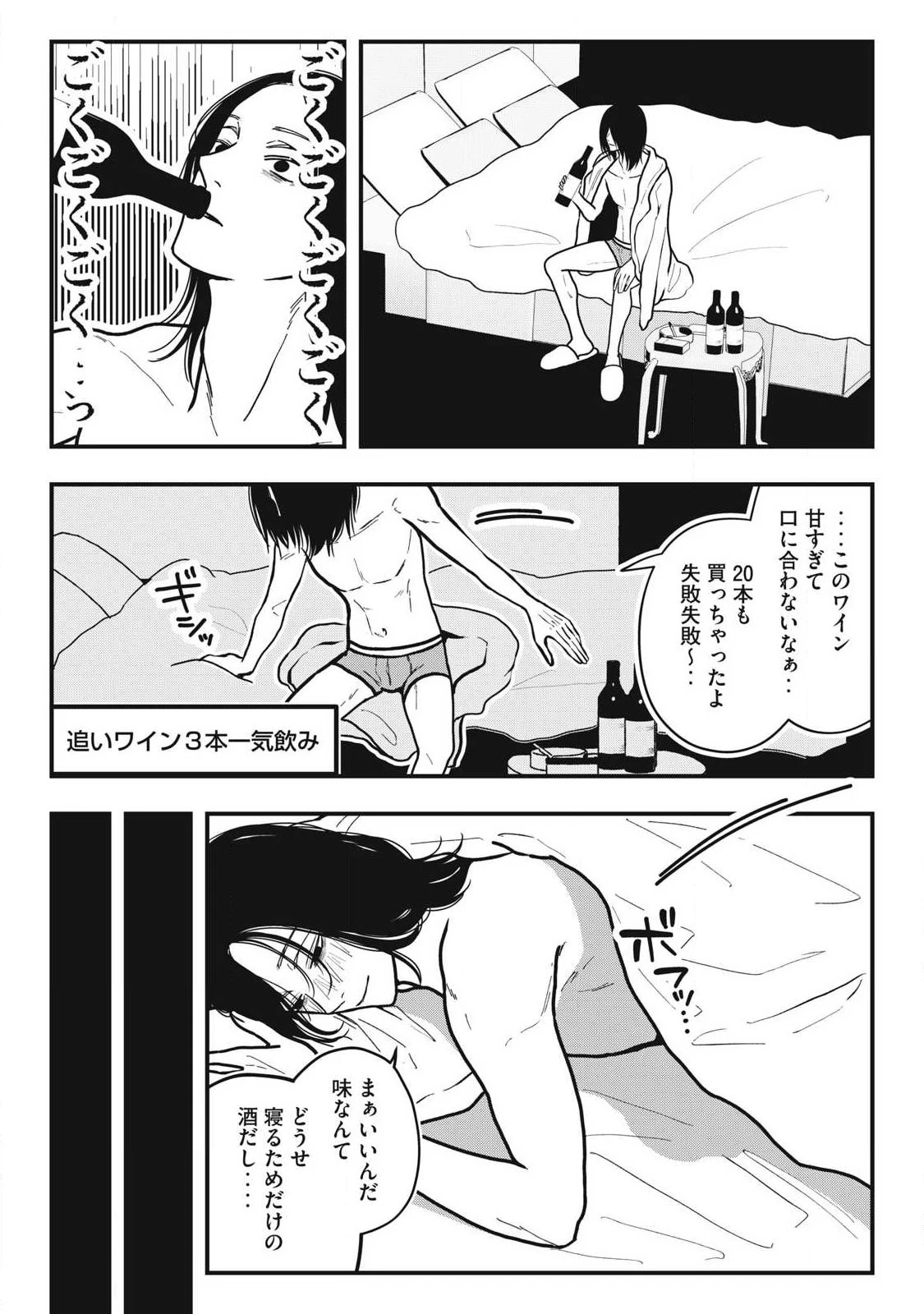 ノカゼのピンクなトリセツ 第31話 - 3