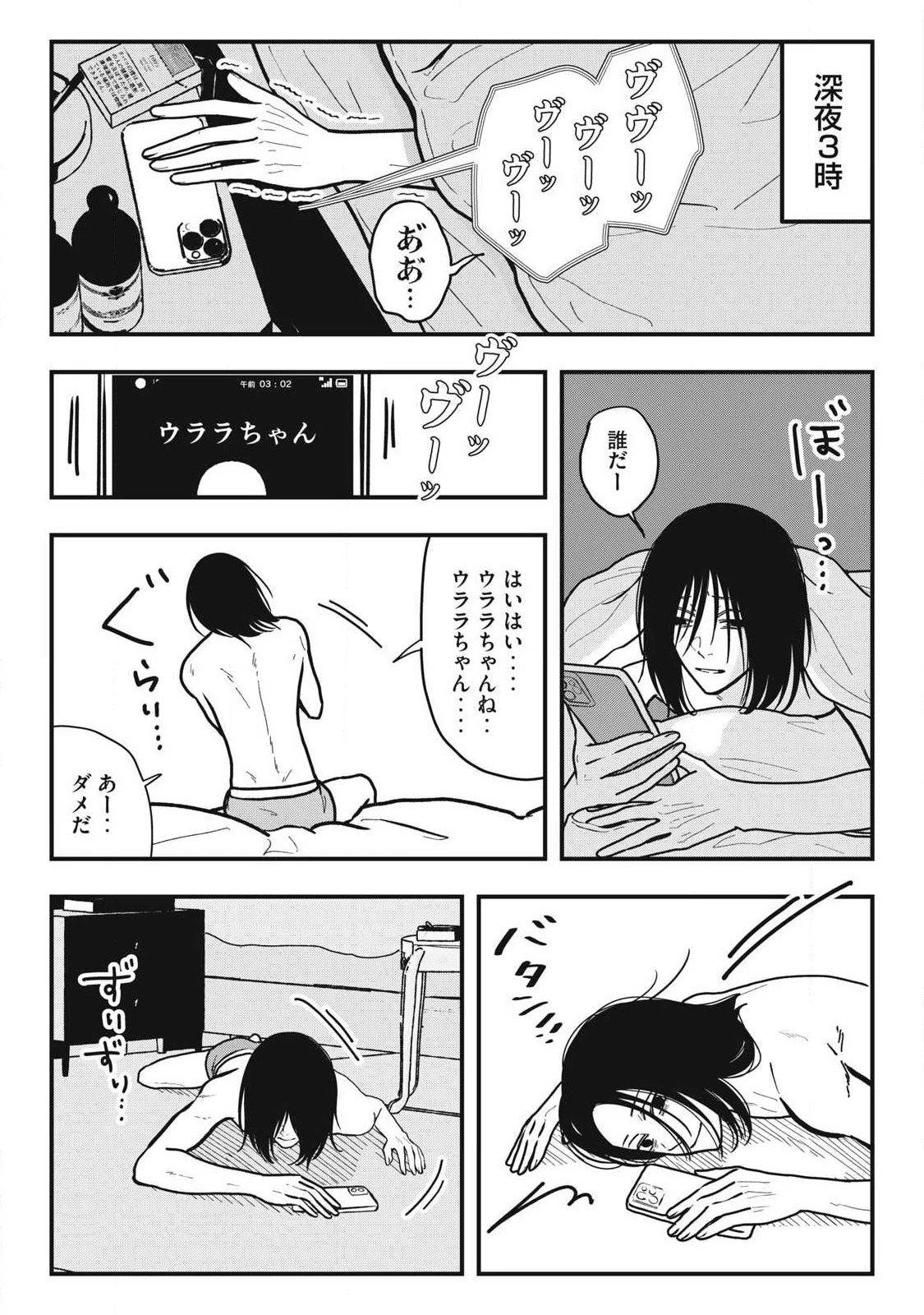 ノカゼのピンクなトリセツ 第31話 - 4