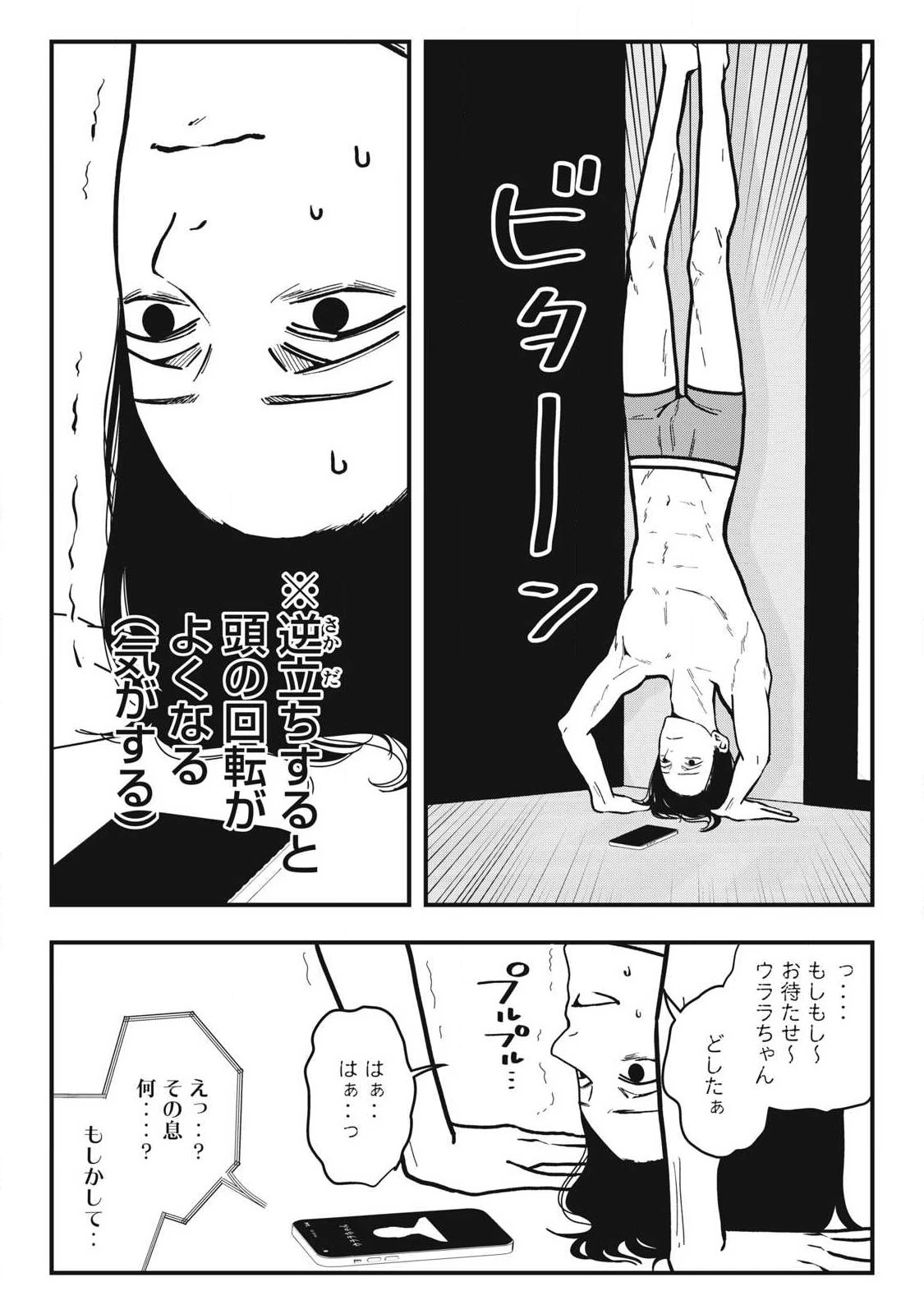 ノカゼのピンクなトリセツ 第31話 - 5