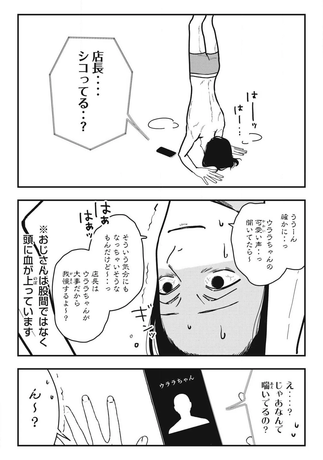 ノカゼのピンクなトリセツ 第31話 - 6