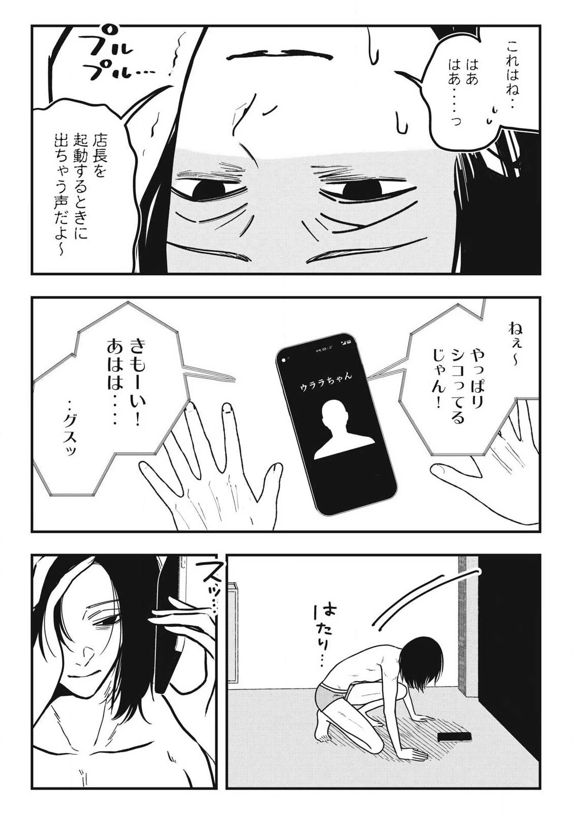 ノカゼのピンクなトリセツ 第31話 - 7