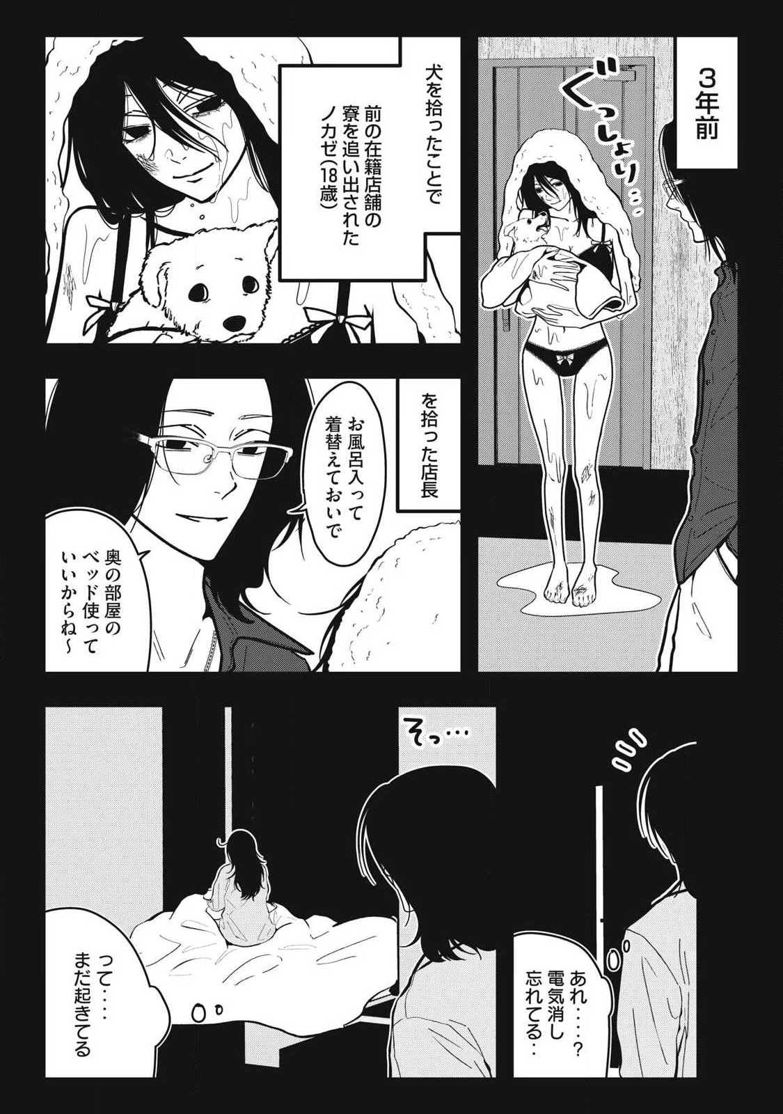 ノカゼのピンクなトリセツ 第31話 - 14
