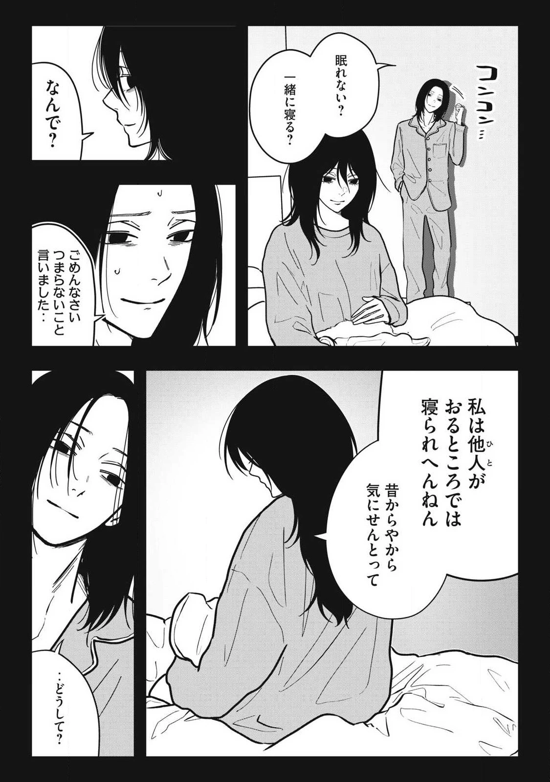 ノカゼのピンクなトリセツ 第31話 - 15