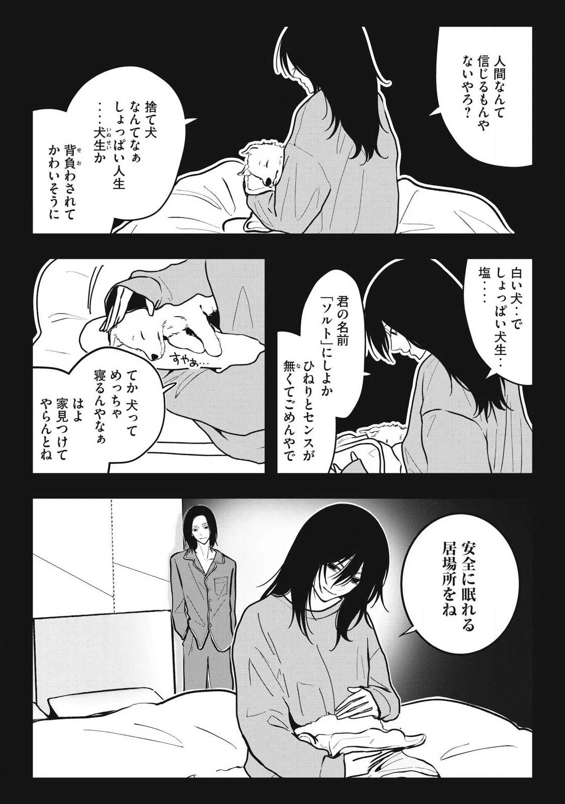 ノカゼのピンクなトリセツ 第31話 - 17