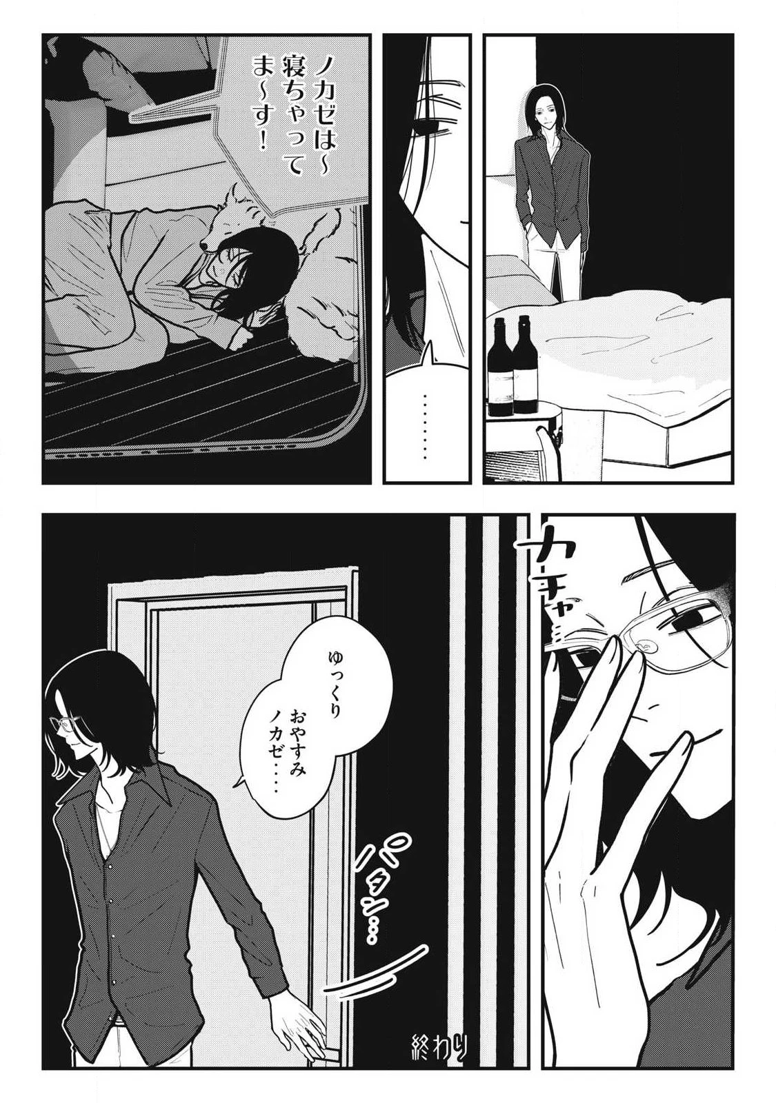 ノカゼのピンクなトリセツ 第31話 - 18