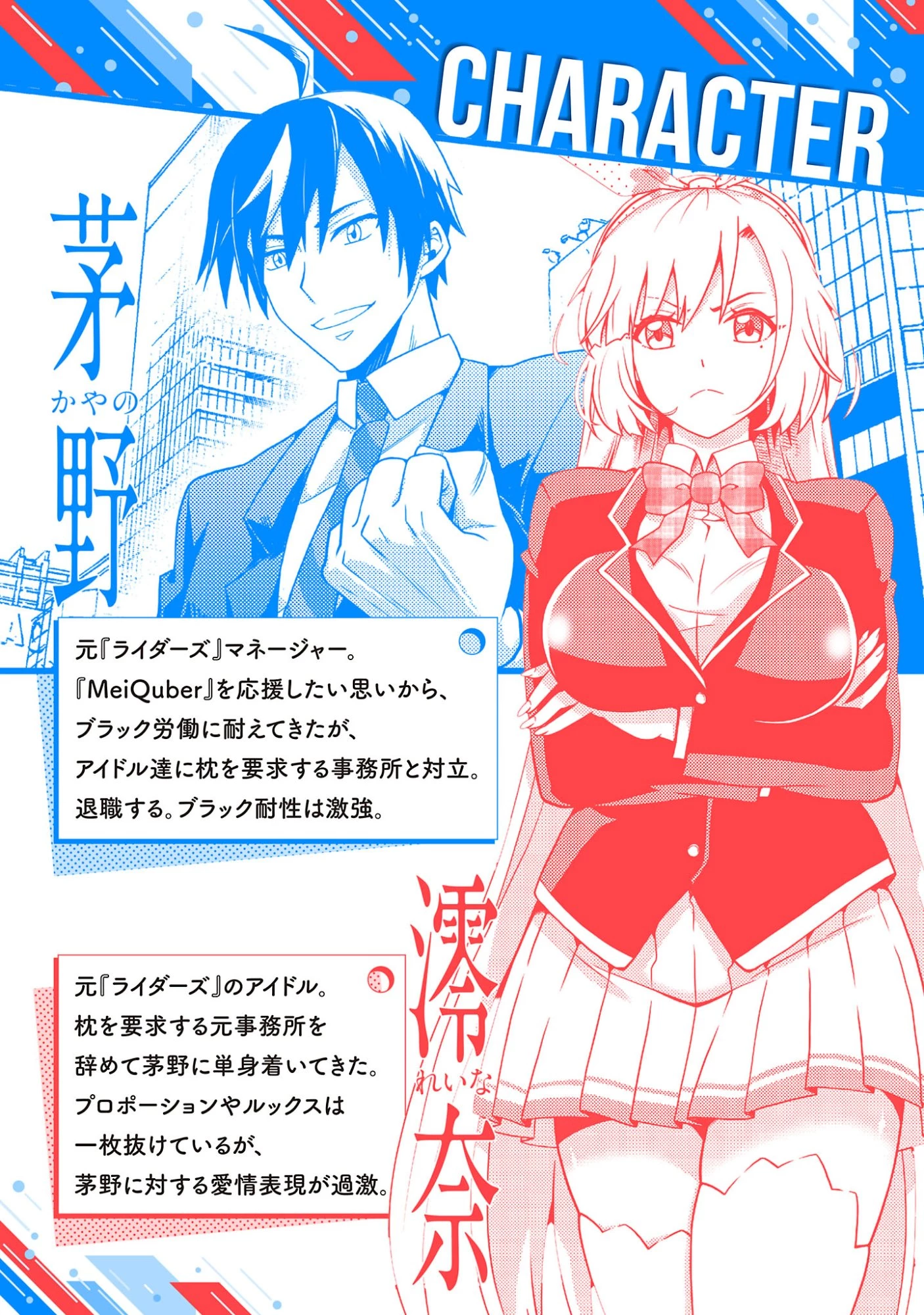 ネットアイドルの配信を手伝っていたマネージャーの俺、なぜかバズってしまう 第14話 - 2