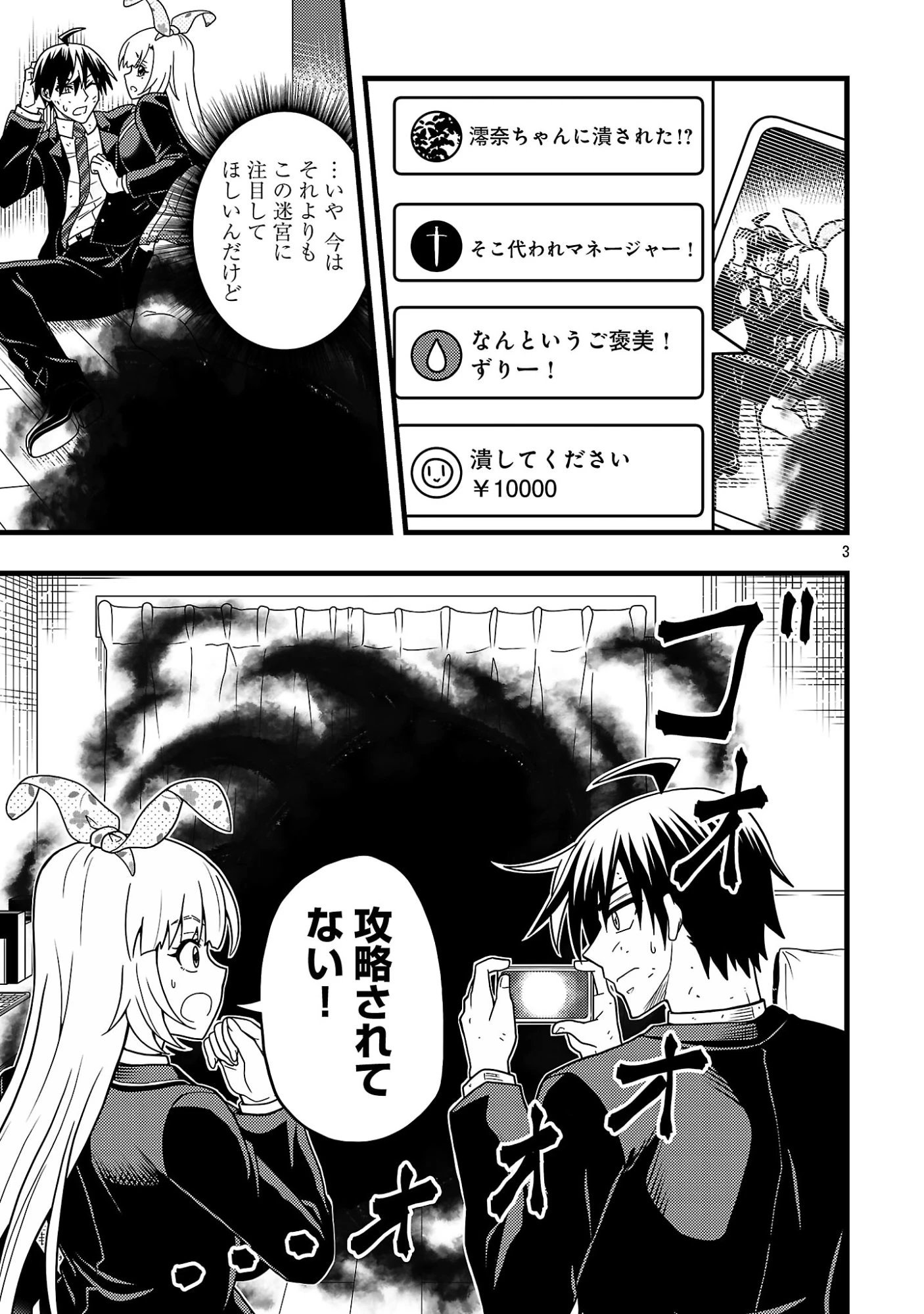 ネットアイドルの配信を手伝っていたマネージャーの俺、なぜかバズってしまう 第14話 - 5