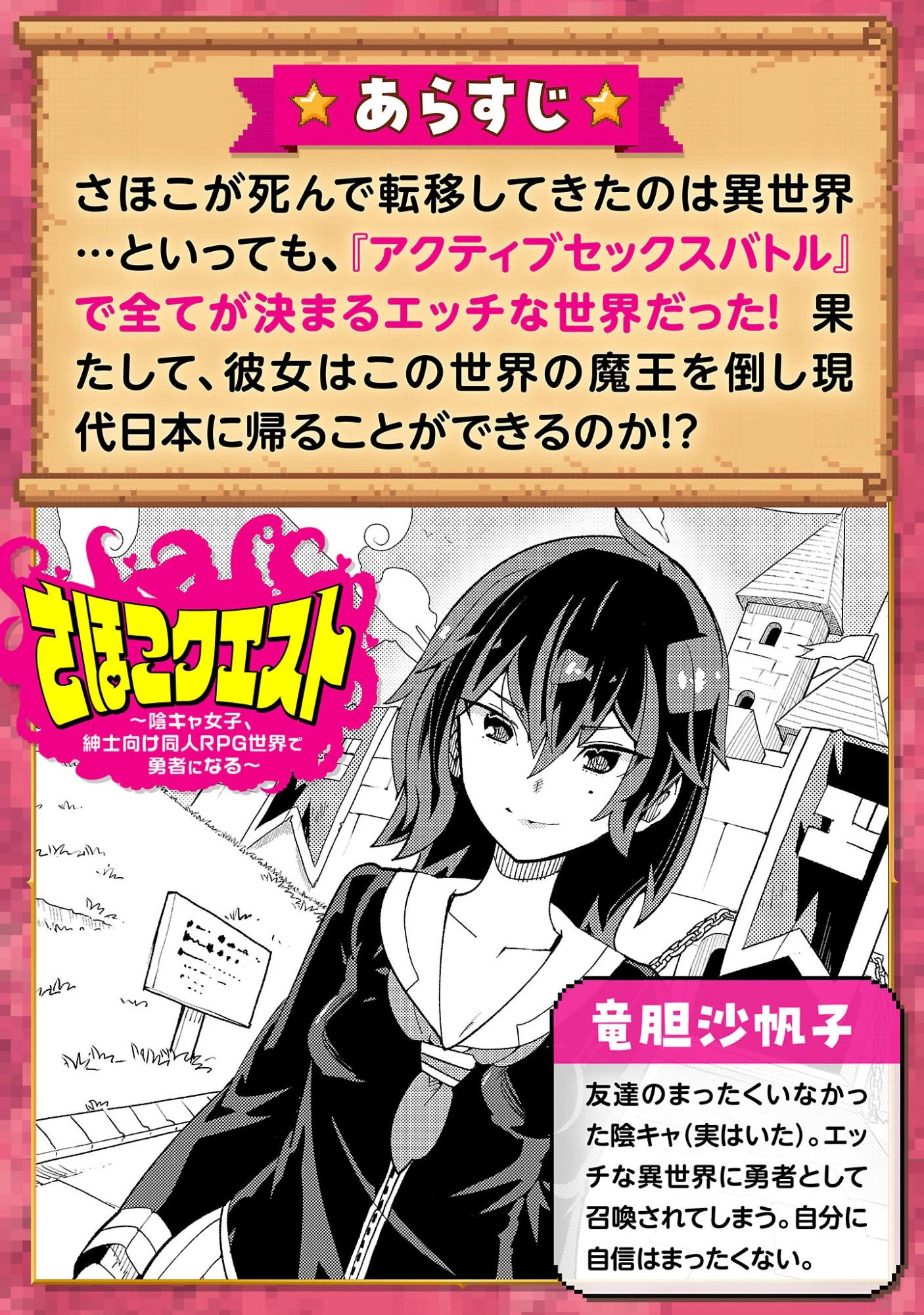さほこクエスト～陰キャ女子、紳士向け同人RPG世界で勇者になる～ 第16話 - 2