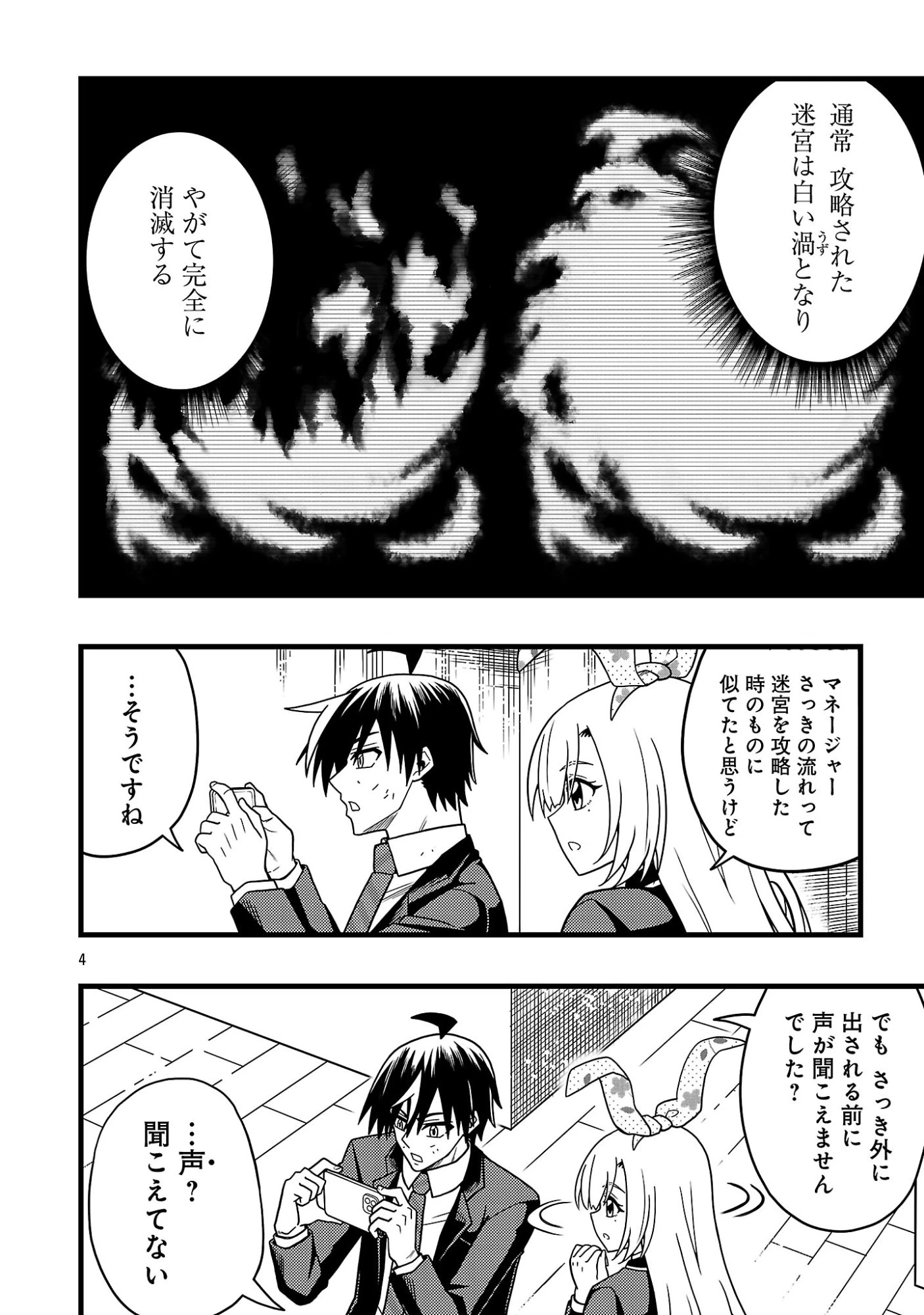 ネットアイドルの配信を手伝っていたマネージャーの俺、なぜかバズってしまう 第14話 - 6