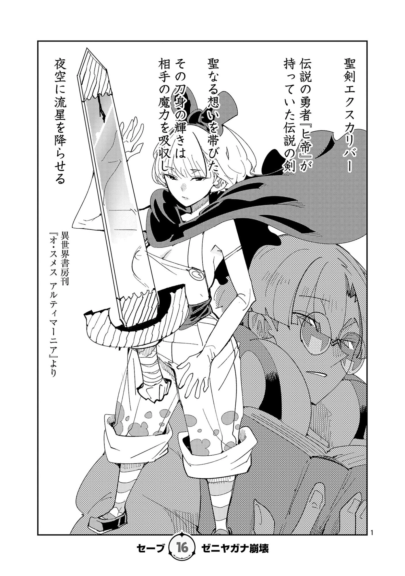 さほこクエスト～陰キャ女子、紳士向け同人RPG世界で勇者になる～ 第16話 - 3