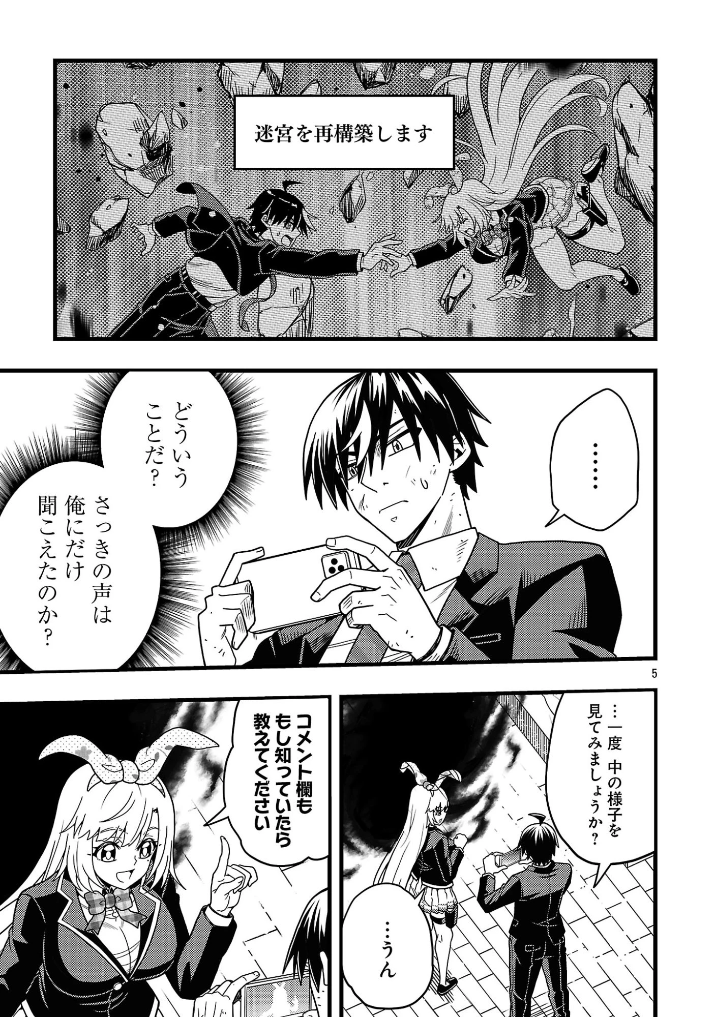 ネットアイドルの配信を手伝っていたマネージャーの俺、なぜかバズってしまう 第14話 - 7