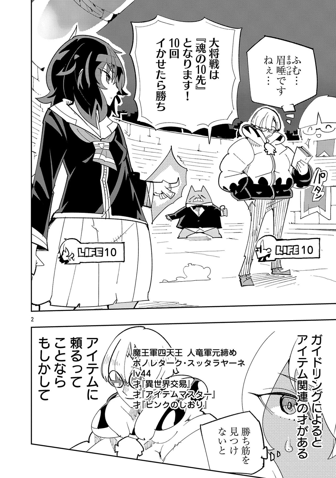 さほこクエスト～陰キャ女子、紳士向け同人RPG世界で勇者になる～ 第16話 - 4