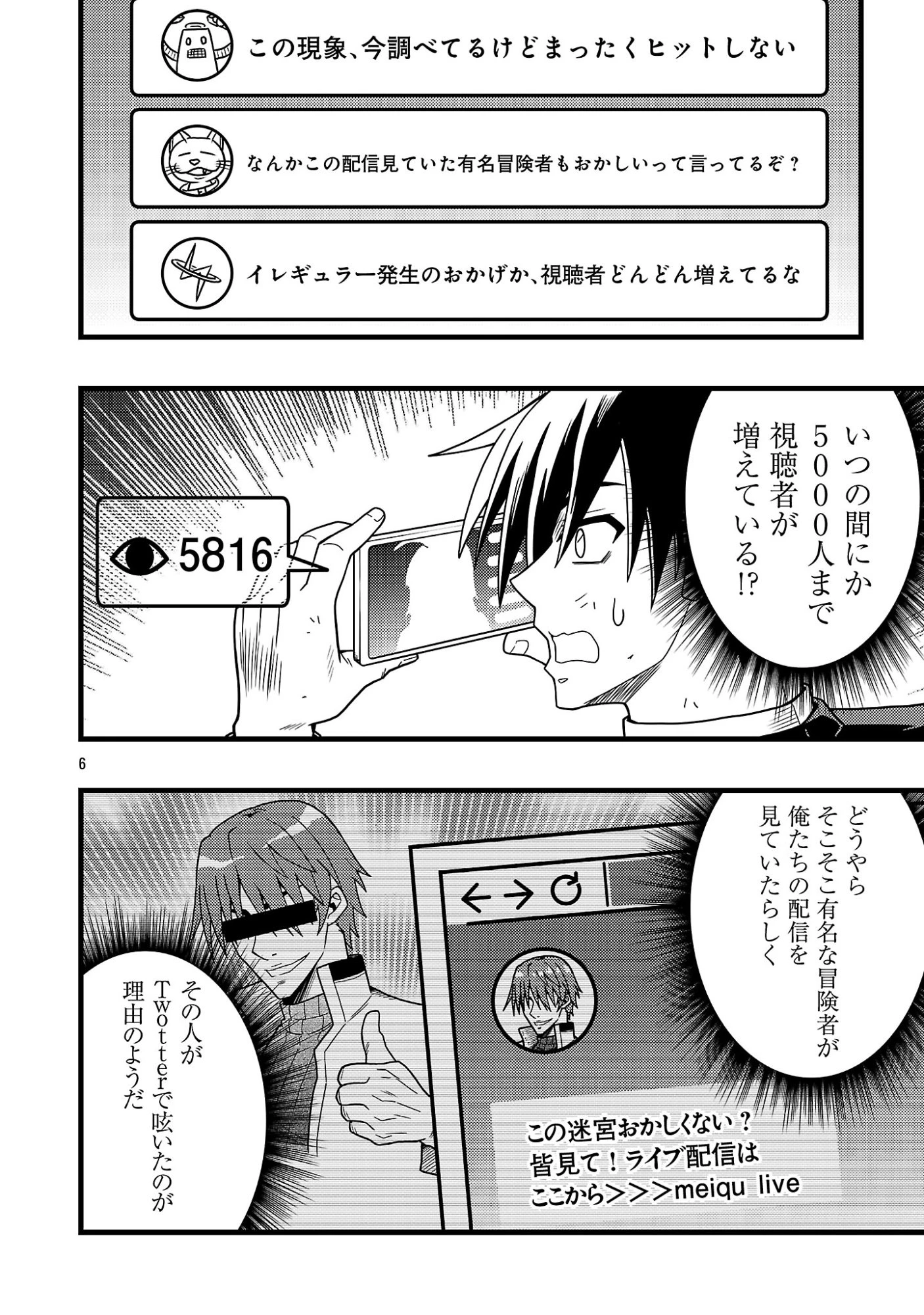 ネットアイドルの配信を手伝っていたマネージャーの俺、なぜかバズってしまう 第14話 - 8
