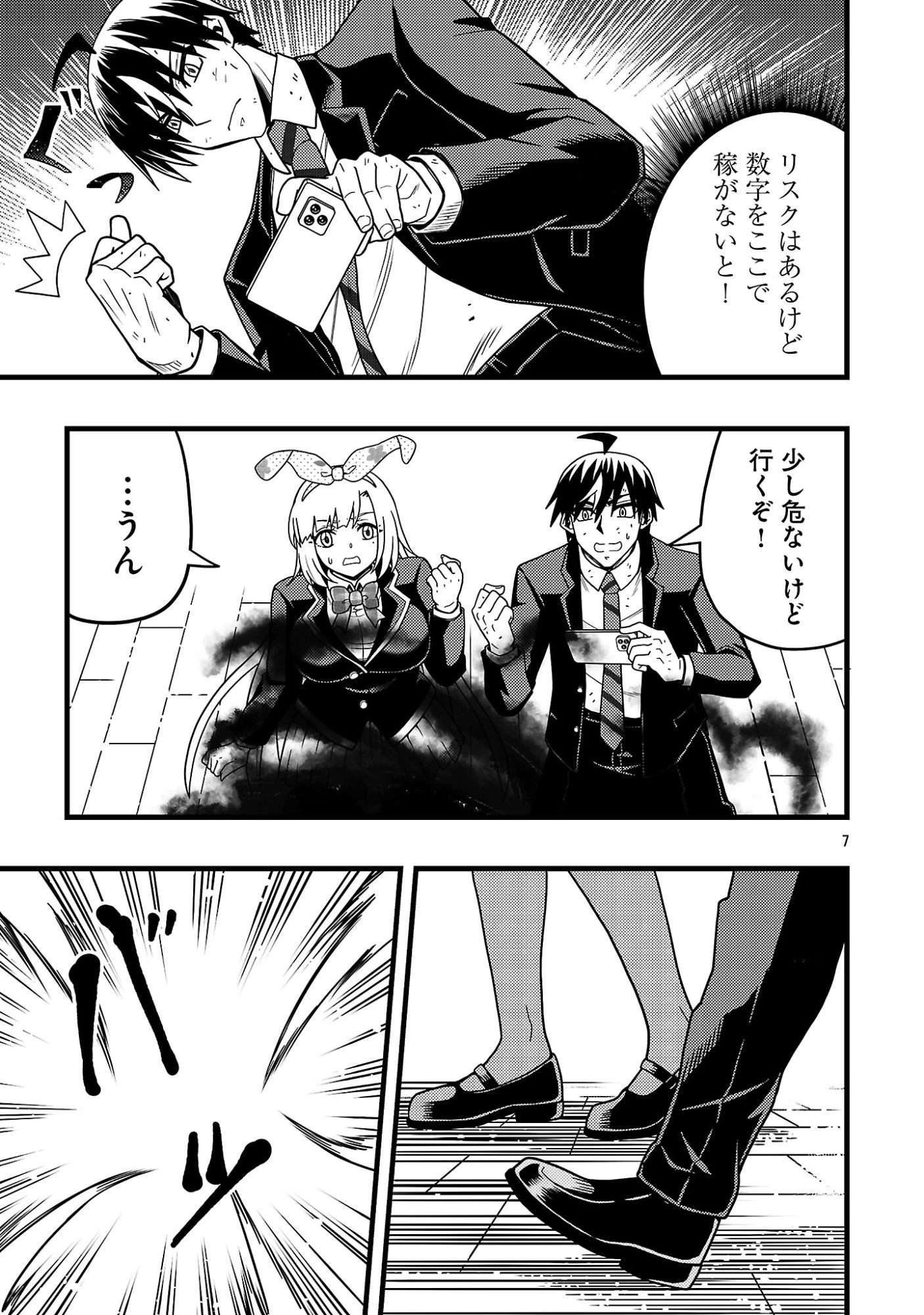 ネットアイドルの配信を手伝っていたマネージャーの俺、なぜかバズってしまう 第14話 - 9