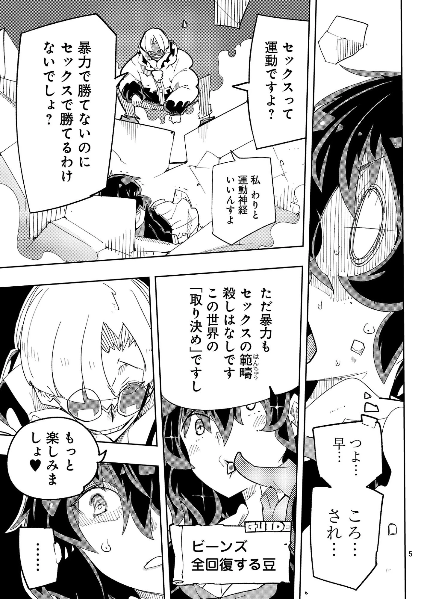 さほこクエスト～陰キャ女子、紳士向け同人RPG世界で勇者になる～ 第16話 - 7